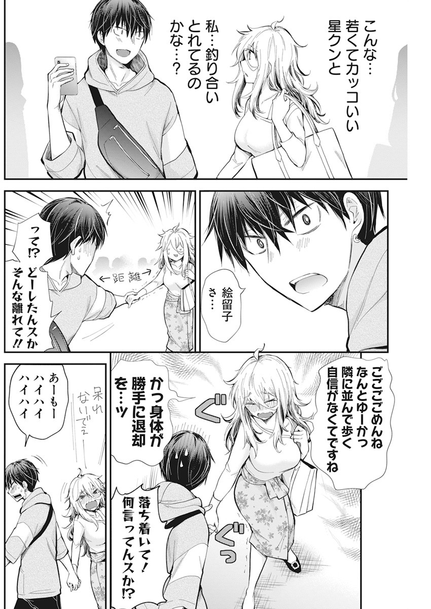 Shingeki no Eroko-san: Hen na Oneesan wa Danshi Kousei to Nakayoku Naritai Chap 25 - Next Chap 26