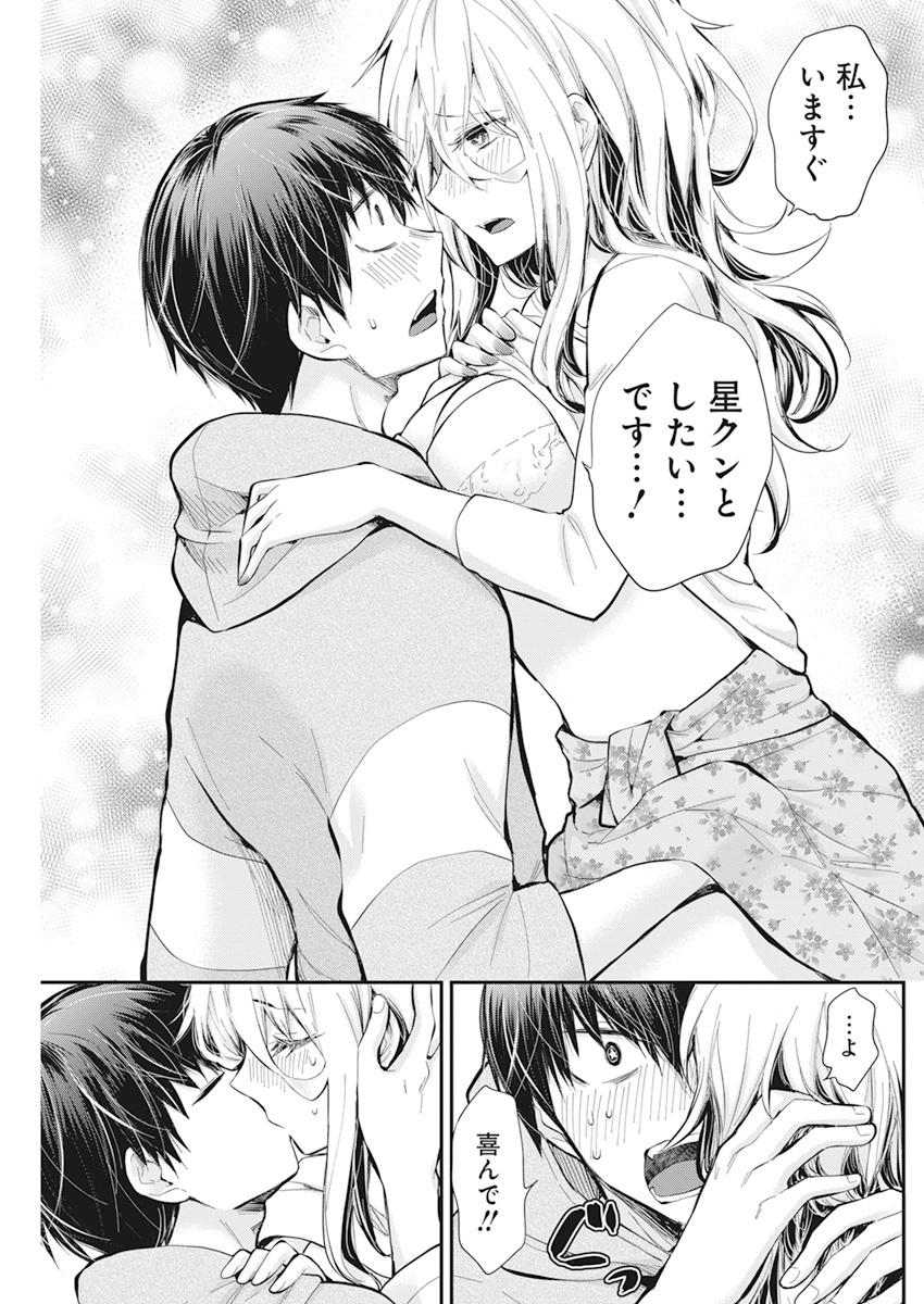 Shingeki no Eroko-san: Hen na Oneesan wa Danshi Kousei to Nakayoku Naritai Chap 26 - Next Chap 27