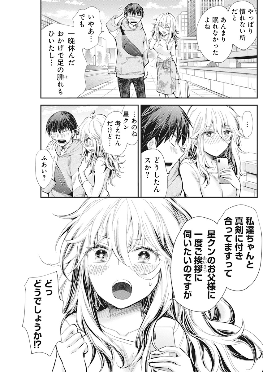 Shingeki no Eroko-san: Hen na Oneesan wa Danshi Kousei to Nakayoku Naritai Chap 26 - Next Chap 27