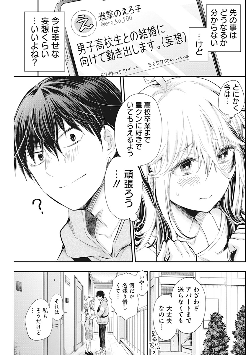 Shingeki no Eroko-san: Hen na Oneesan wa Danshi Kousei to Nakayoku Naritai Chap 26 - Next Chap 27