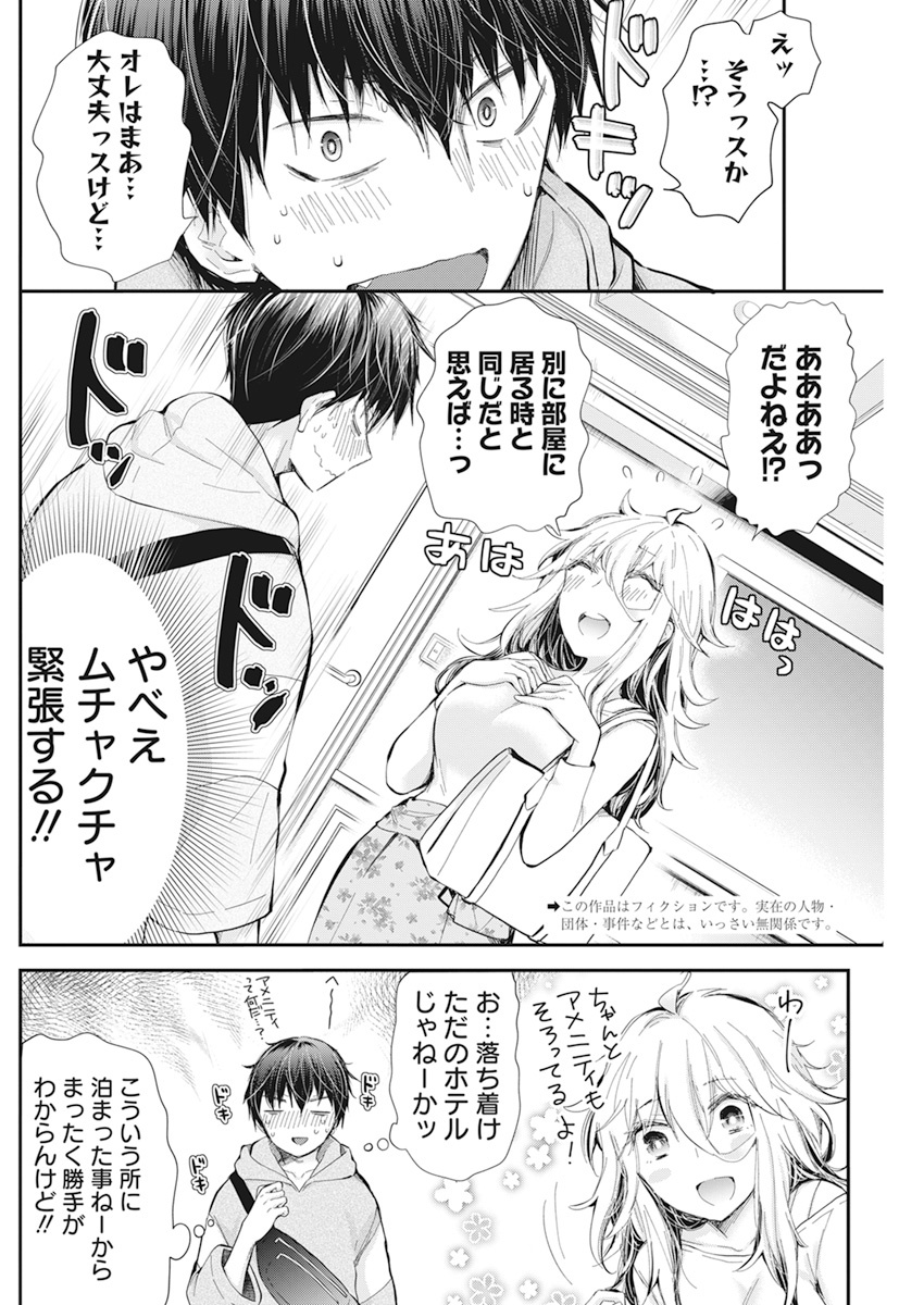 Shingeki no Eroko-san: Hen na Oneesan wa Danshi Kousei to Nakayoku Naritai Chap 26 - Next Chap 27