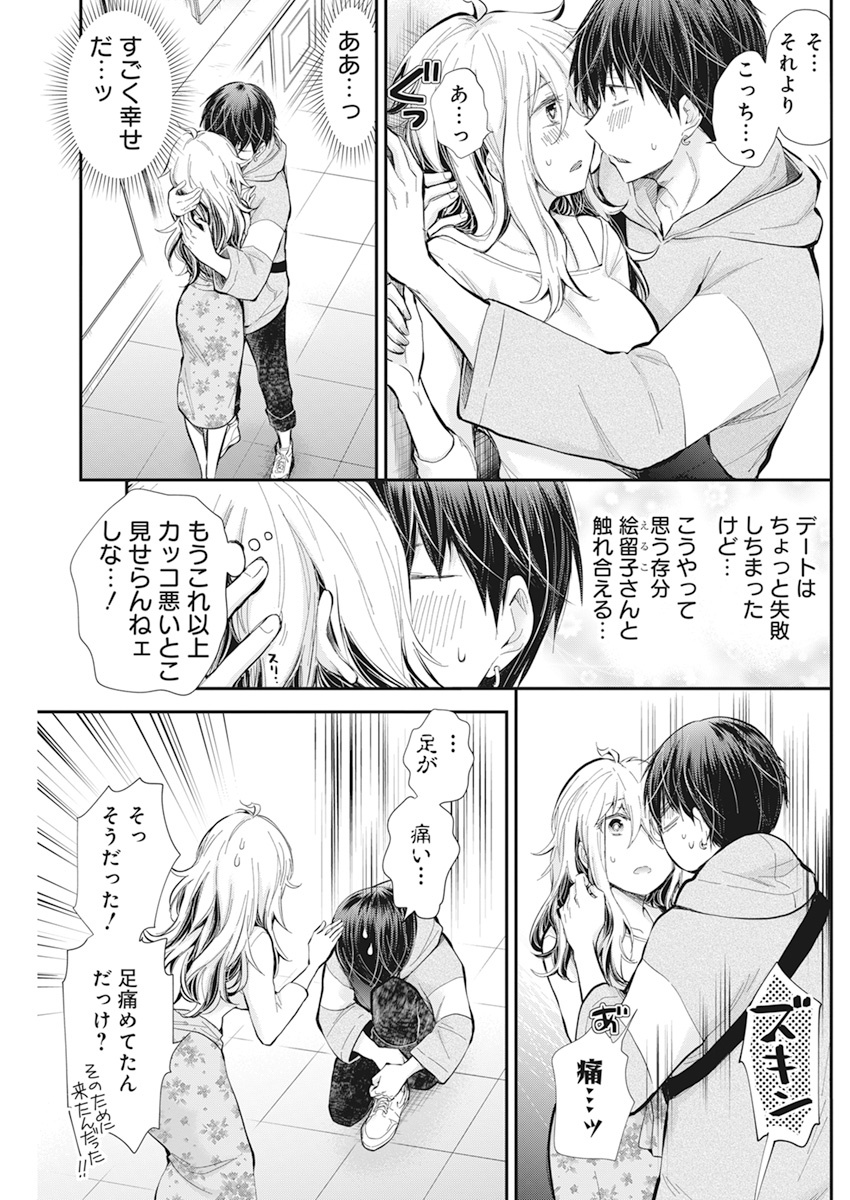 Shingeki no Eroko-san: Hen na Oneesan wa Danshi Kousei to Nakayoku Naritai Chap 26 - Next Chap 27