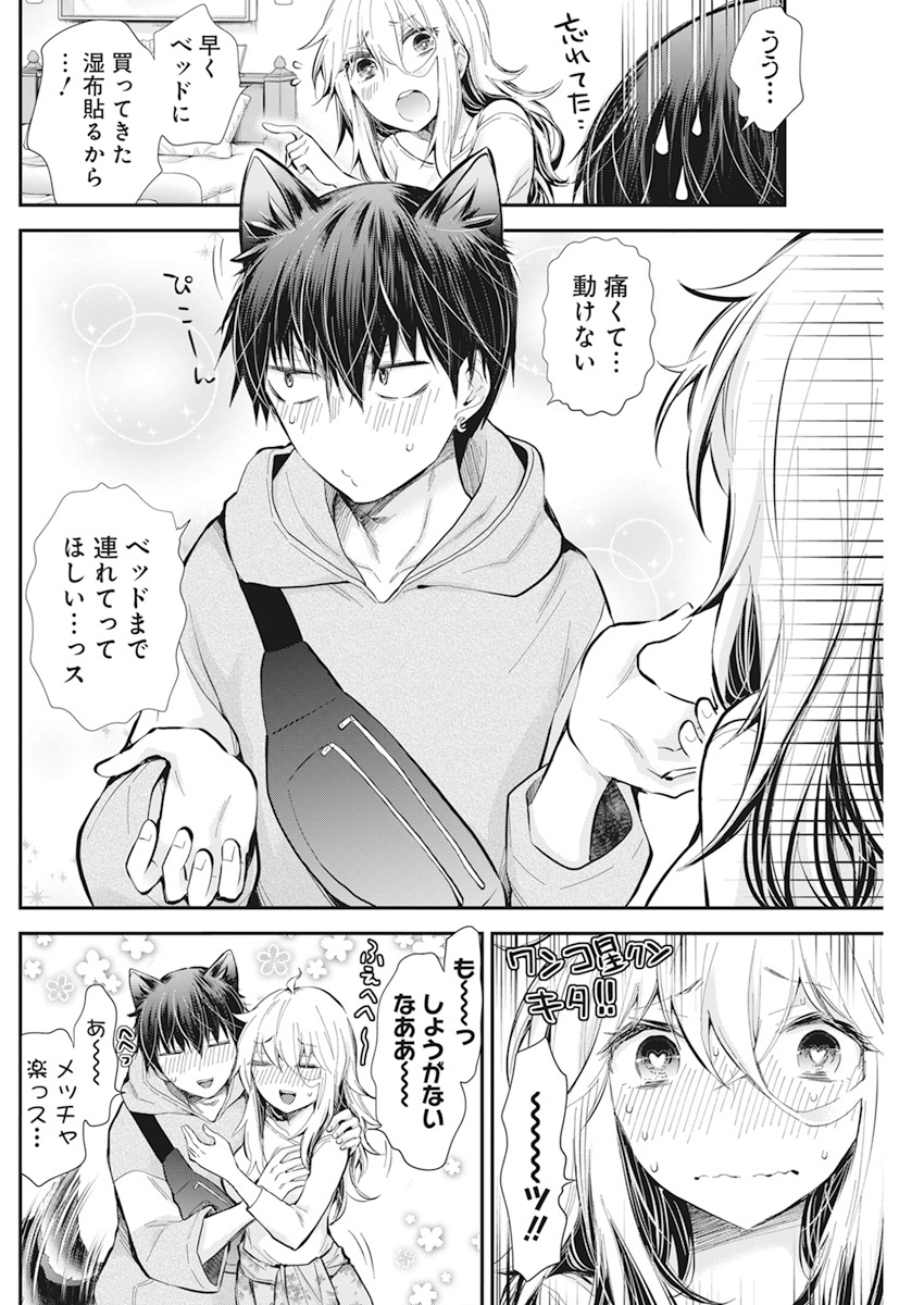 Shingeki no Eroko-san: Hen na Oneesan wa Danshi Kousei to Nakayoku Naritai Chap 26 - Next Chap 27