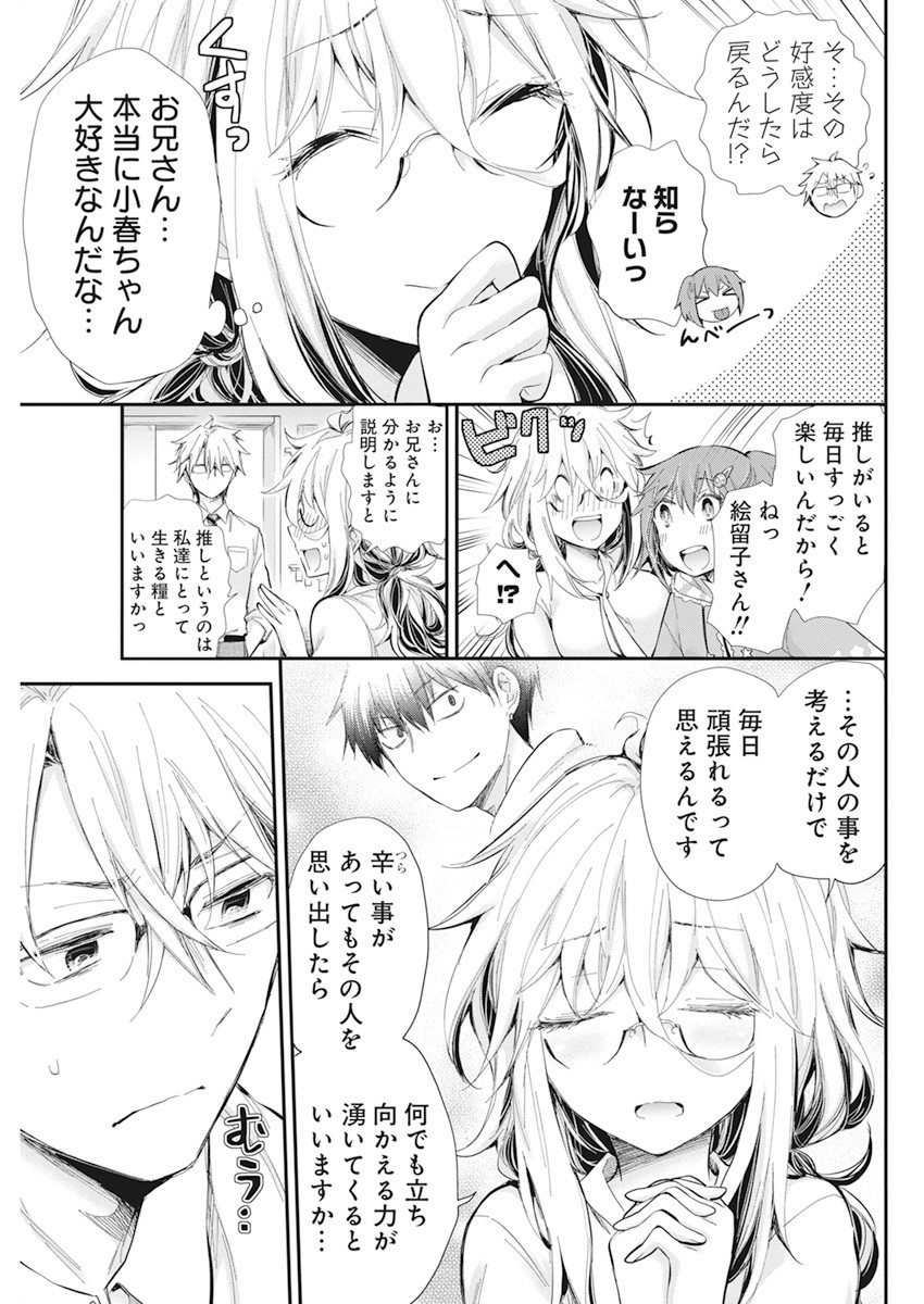 Shingeki no Eroko-san: Hen na Oneesan wa Danshi Kousei to Nakayoku Naritai Chap 27 - Next Chap 28