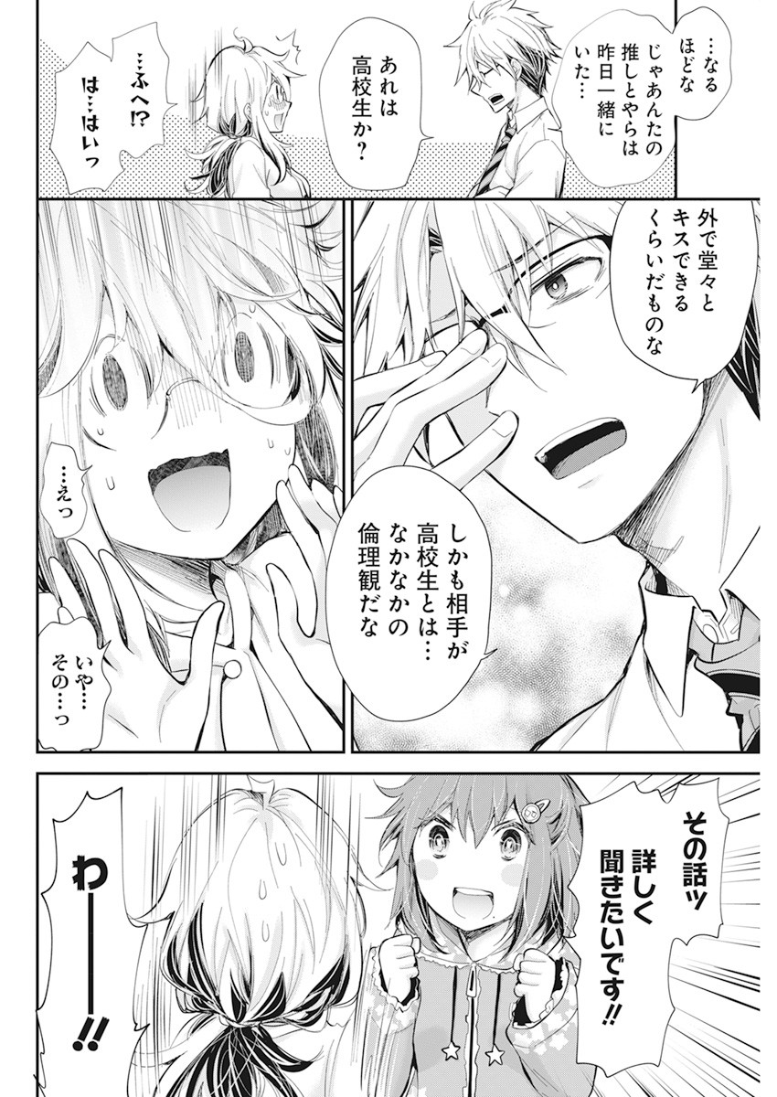 Shingeki no Eroko-san: Hen na Oneesan wa Danshi Kousei to Nakayoku Naritai Chap 27 - Next Chap 28