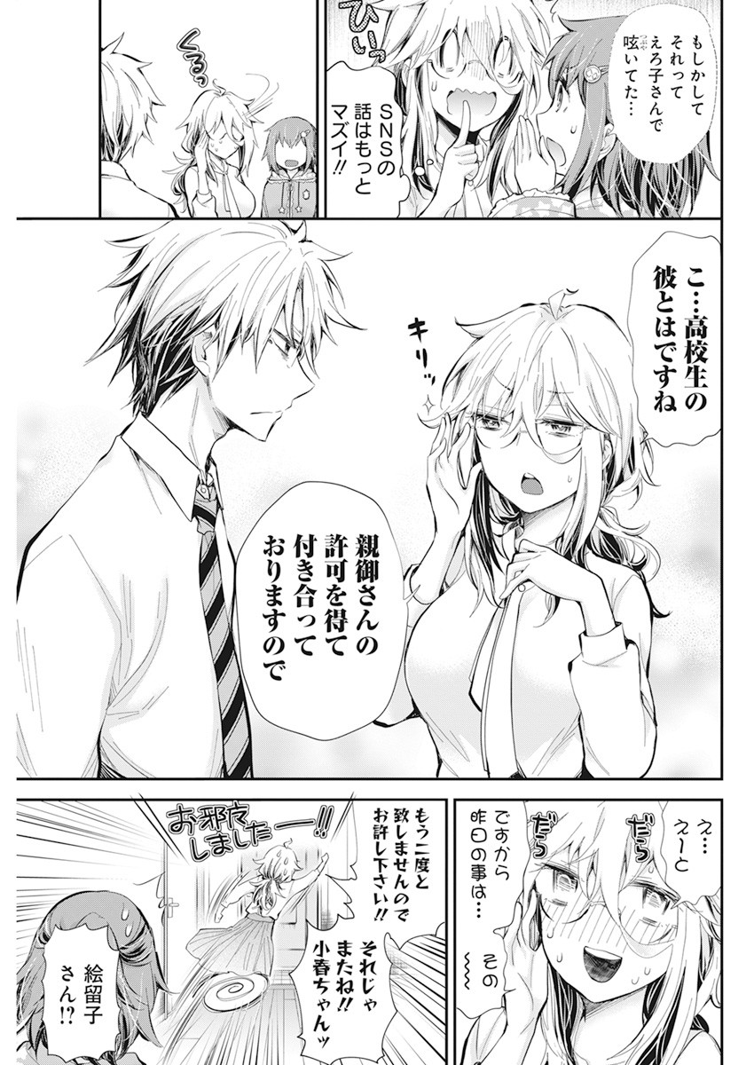 Shingeki no Eroko-san: Hen na Oneesan wa Danshi Kousei to Nakayoku Naritai Chap 27 - Next Chap 28