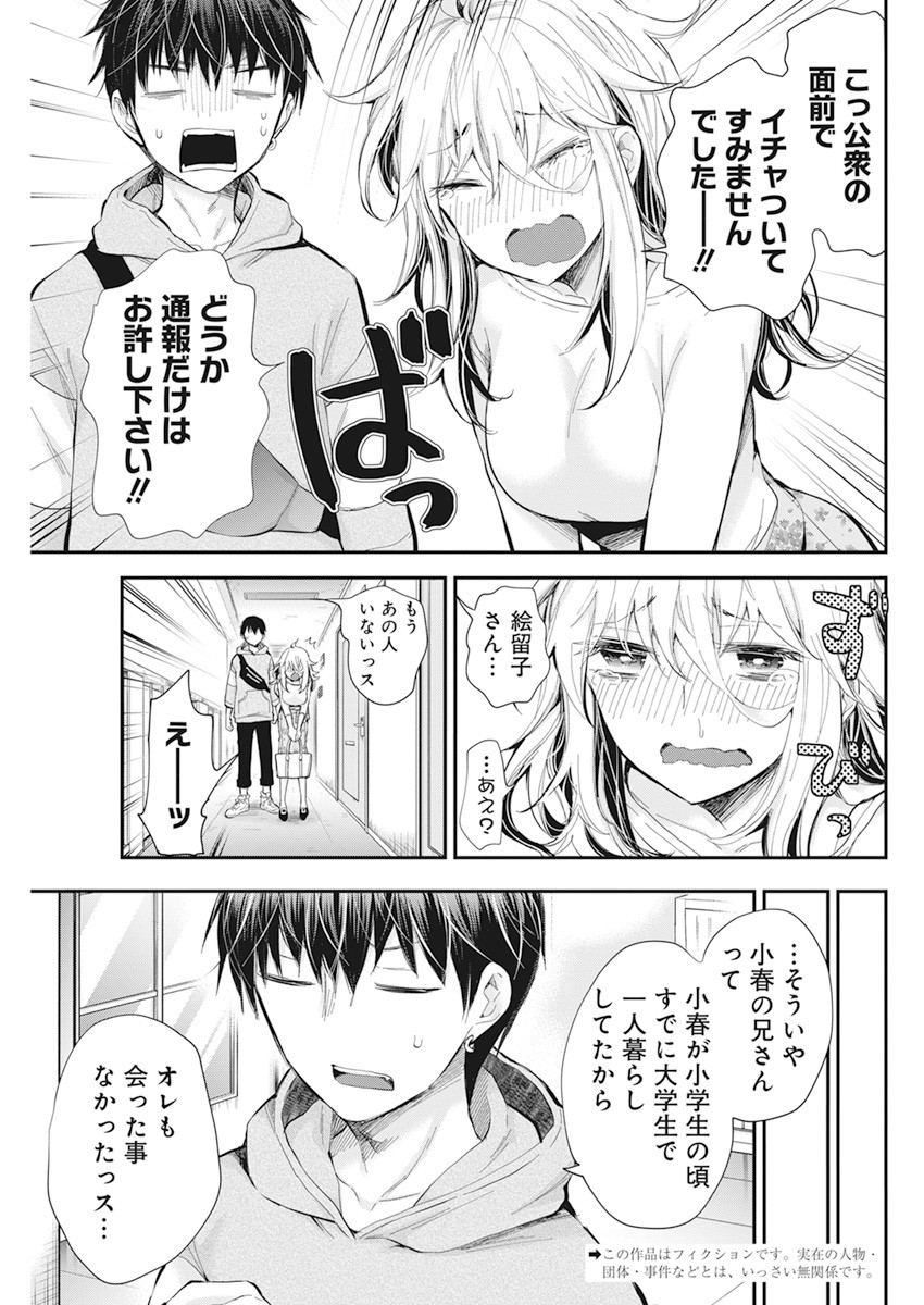 Shingeki no Eroko-san: Hen na Oneesan wa Danshi Kousei to Nakayoku Naritai Chap 27 - Next Chap 28