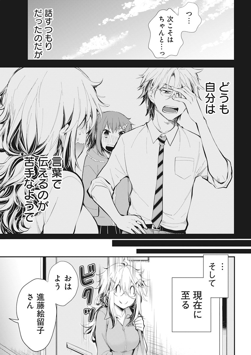 Shingeki no Eroko-san: Hen na Oneesan wa Danshi Kousei to Nakayoku Naritai Chap 28 - Next Chap 29