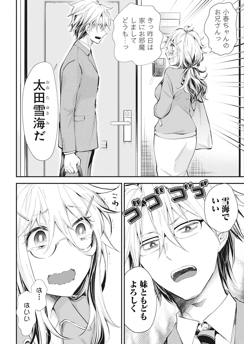 Shingeki no Eroko-san: Hen na Oneesan wa Danshi Kousei to Nakayoku Naritai Chap 28 - Next Chap 29