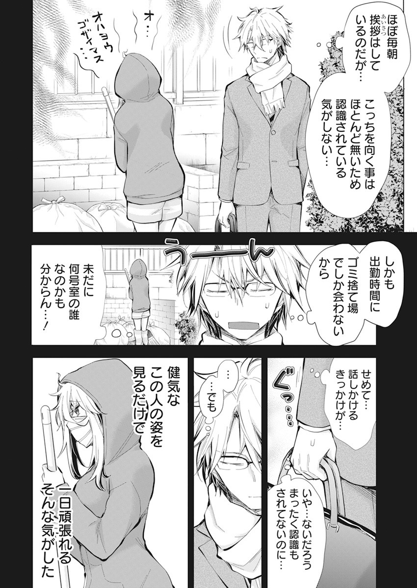 Shingeki no Eroko-san: Hen na Oneesan wa Danshi Kousei to Nakayoku Naritai Chap 28 - Next Chap 29