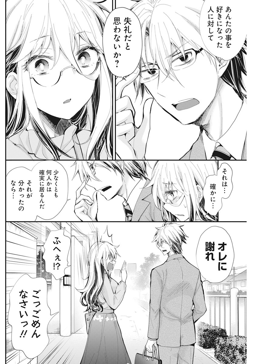 Shingeki no Eroko-san: Hen na Oneesan wa Danshi Kousei to Nakayoku Naritai Chap 29 - Next Chap 30
