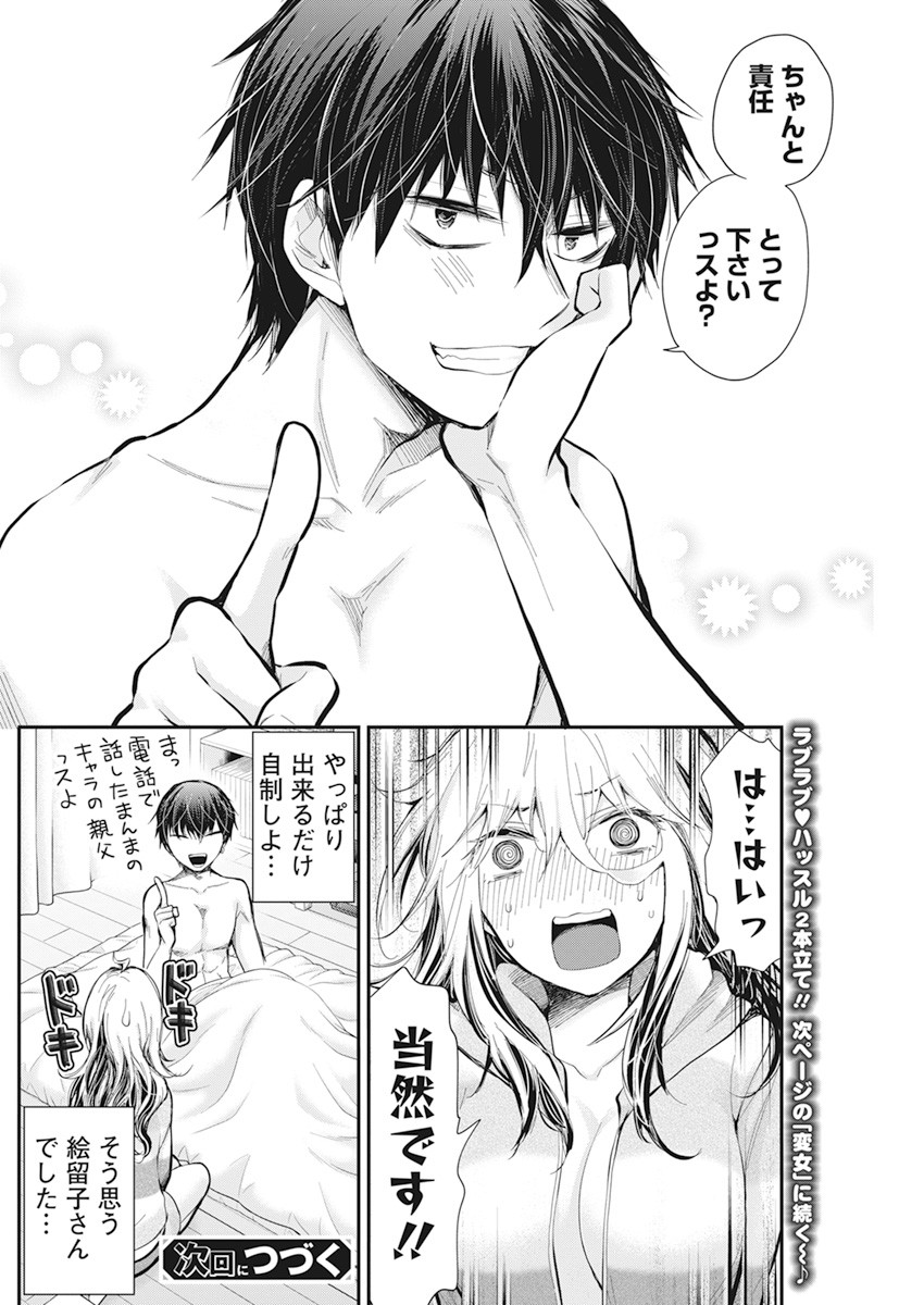 Shingeki no Eroko-san: Hen na Oneesan wa Danshi Kousei to Nakayoku Naritai Chap 29 - Next Chap 30