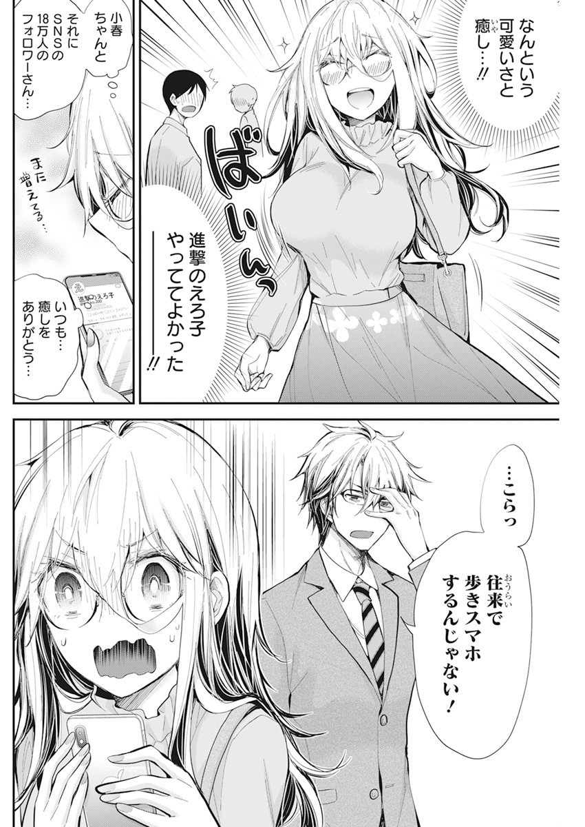 Shingeki no Eroko-san: Hen na Oneesan wa Danshi Kousei to Nakayoku Naritai Chap 29 - Next Chap 30