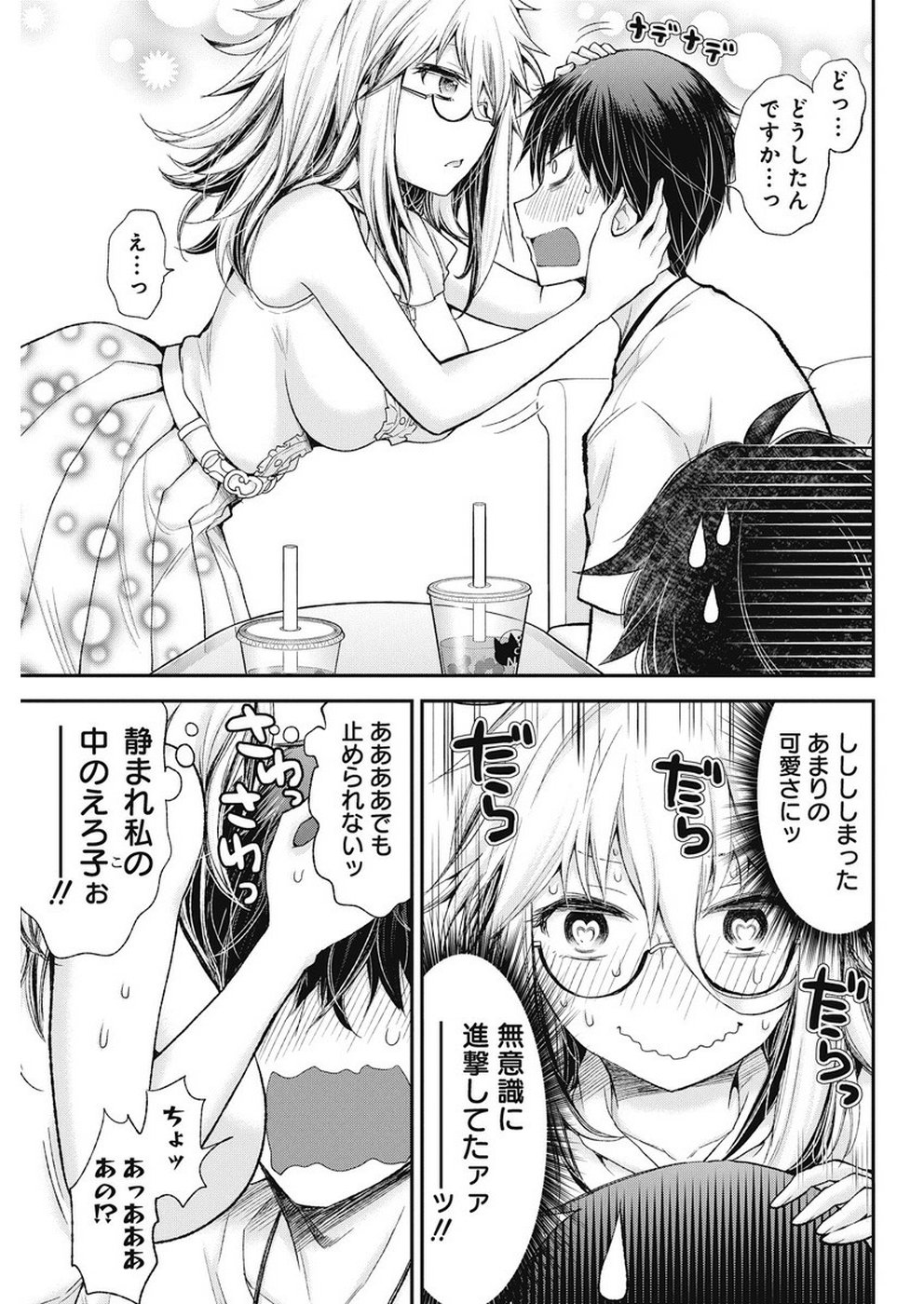 Shingeki no Eroko-san: Hen na Oneesan wa Danshi Kousei to Nakayoku Naritai Chap 3 - Next Chap 4