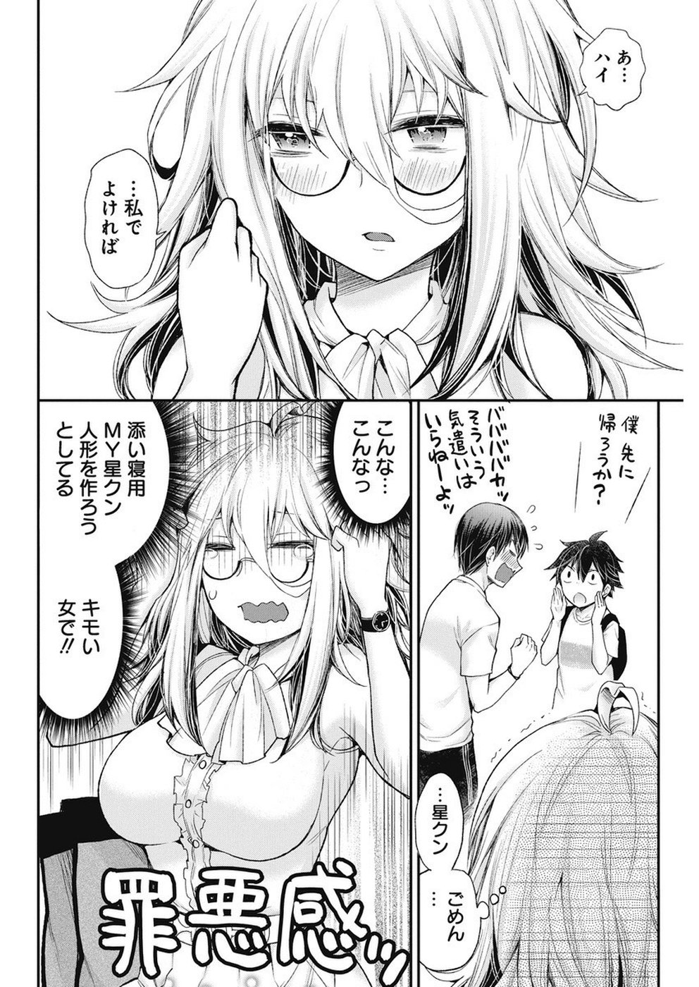 Shingeki no Eroko-san: Hen na Oneesan wa Danshi Kousei to Nakayoku Naritai Chap 3 - Next Chap 4