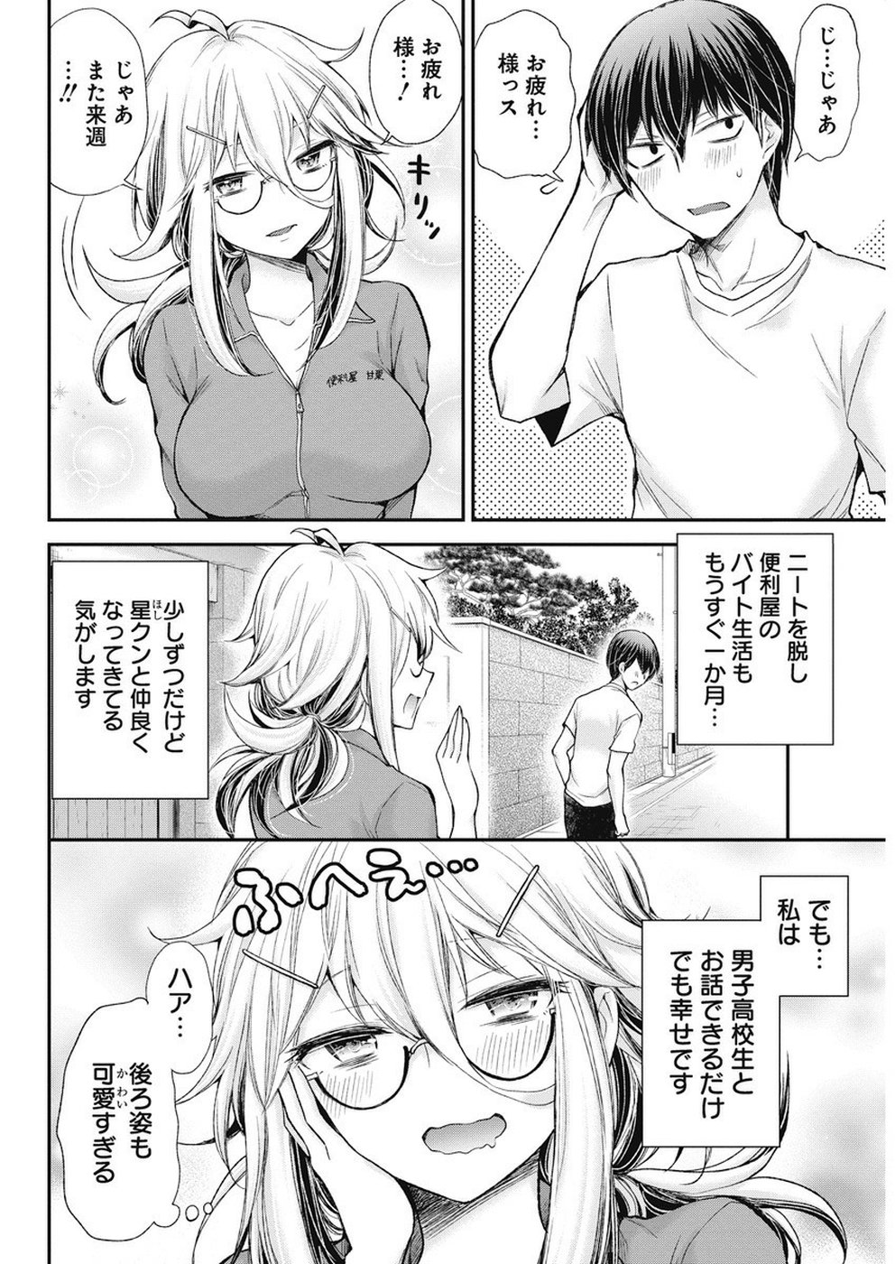 Shingeki no Eroko-san: Hen na Oneesan wa Danshi Kousei to Nakayoku Naritai Chap 3 - Next Chap 4