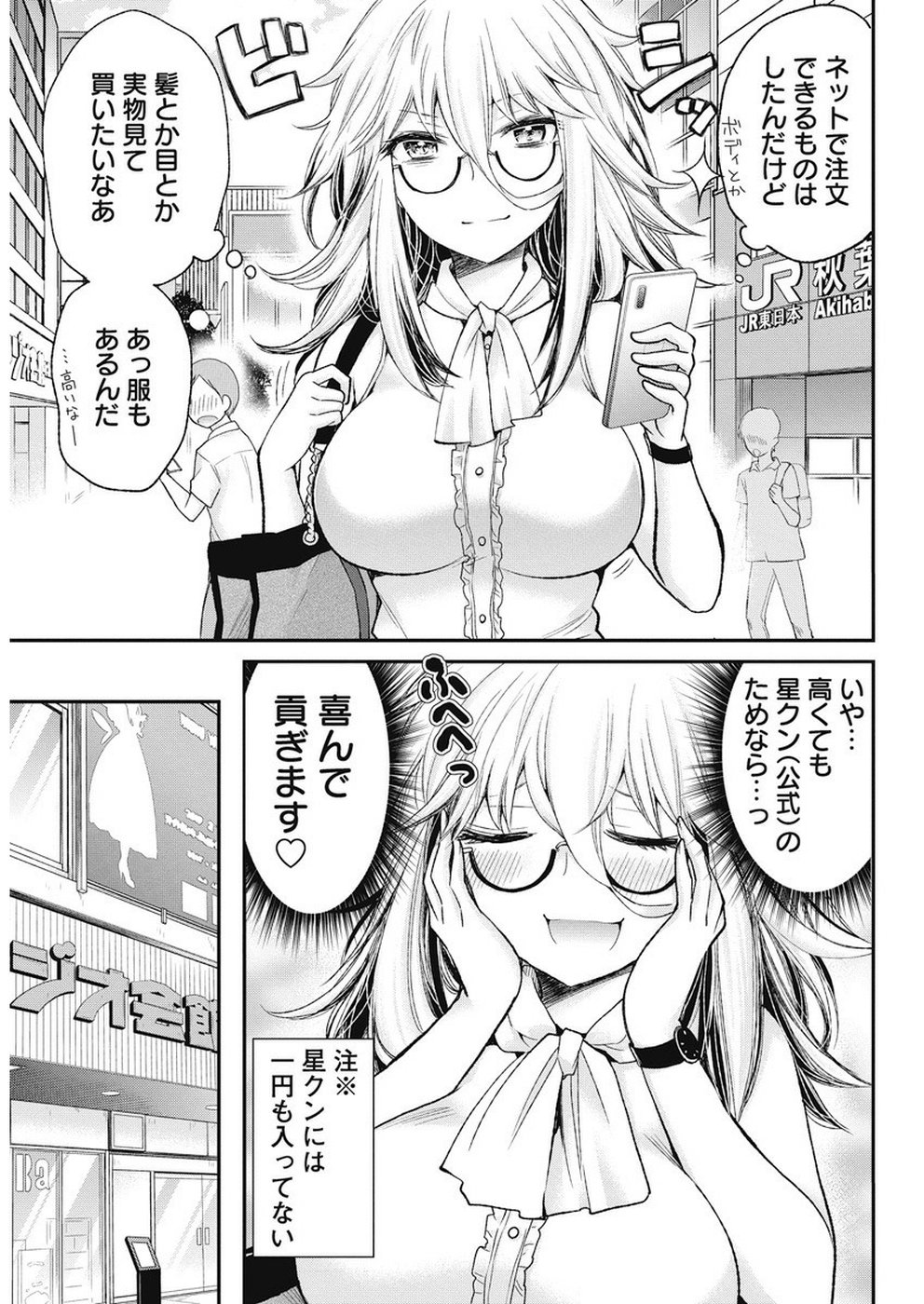 Shingeki no Eroko-san: Hen na Oneesan wa Danshi Kousei to Nakayoku Naritai Chap 3 - Next Chap 4