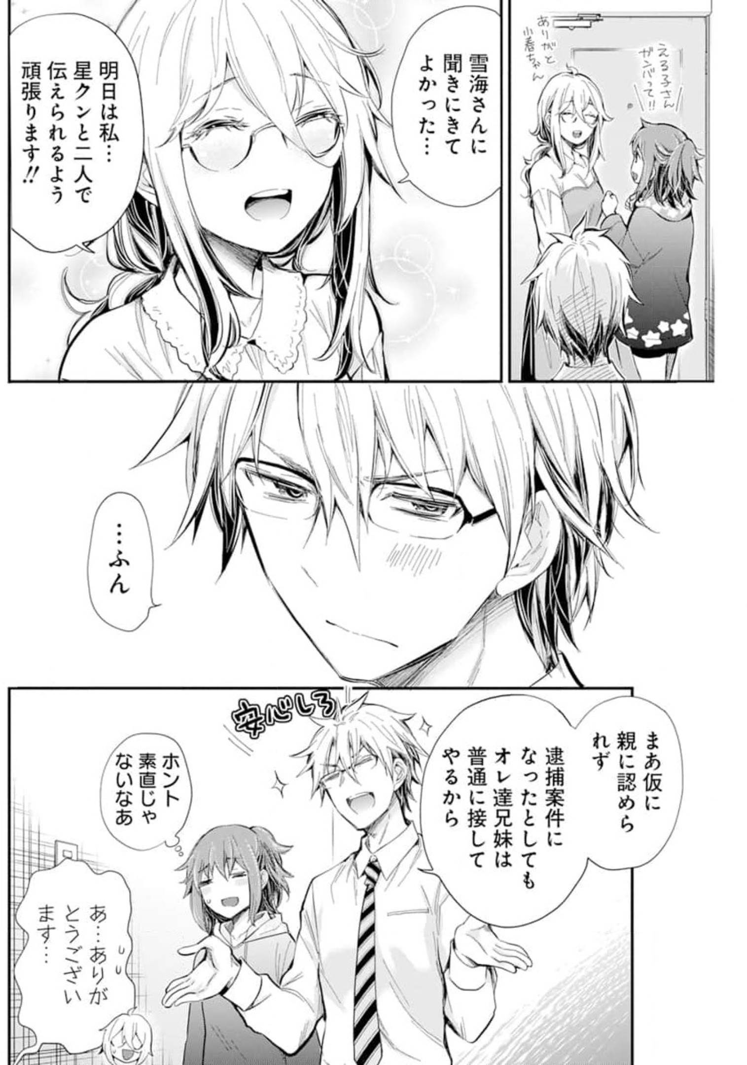 Shingeki no Eroko-san: Hen na Oneesan wa Danshi Kousei to Nakayoku Naritai Chap 30 - Next Chap 31