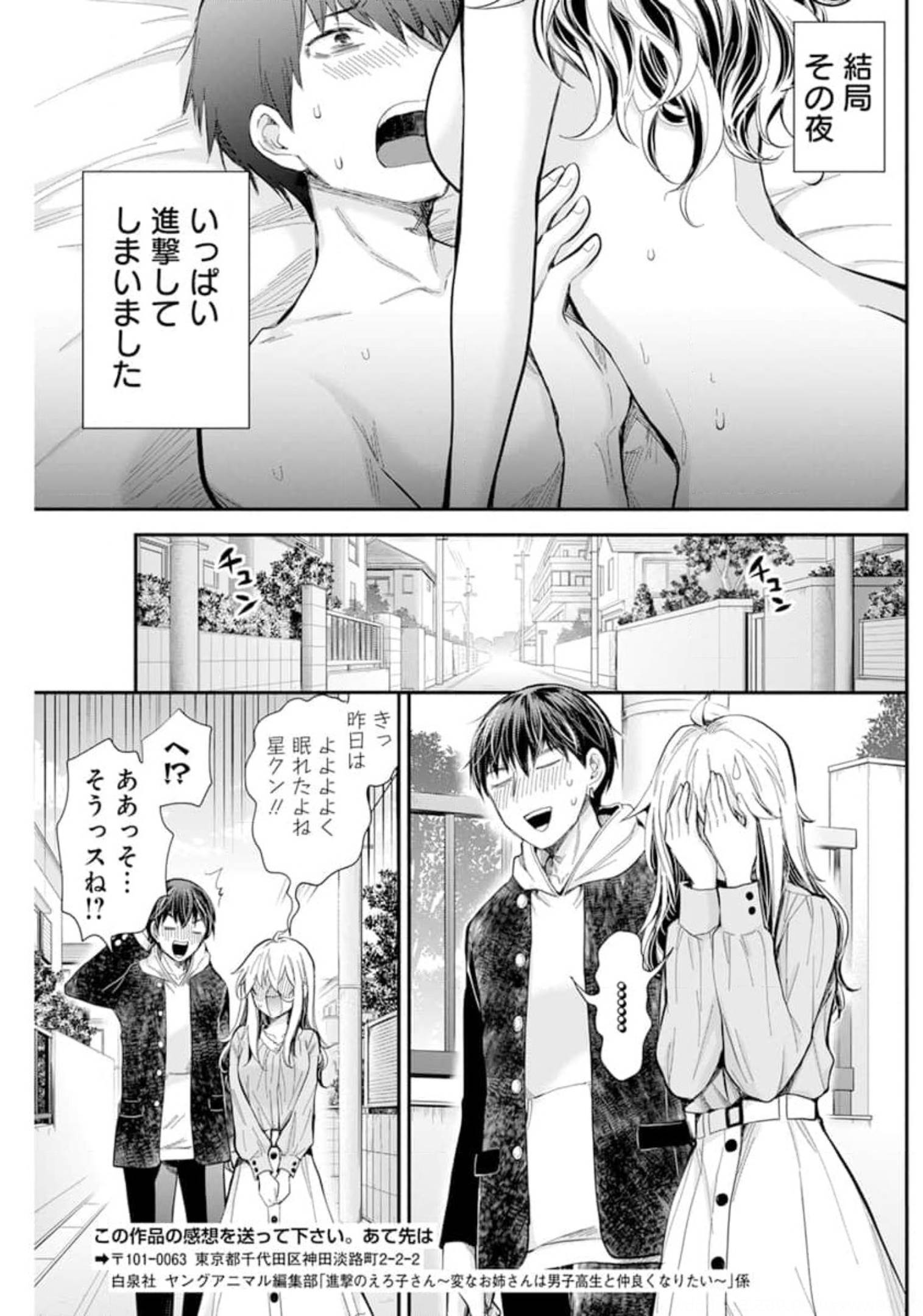 Shingeki no Eroko-san: Hen na Oneesan wa Danshi Kousei to Nakayoku Naritai Chap 30 - Next Chap 31