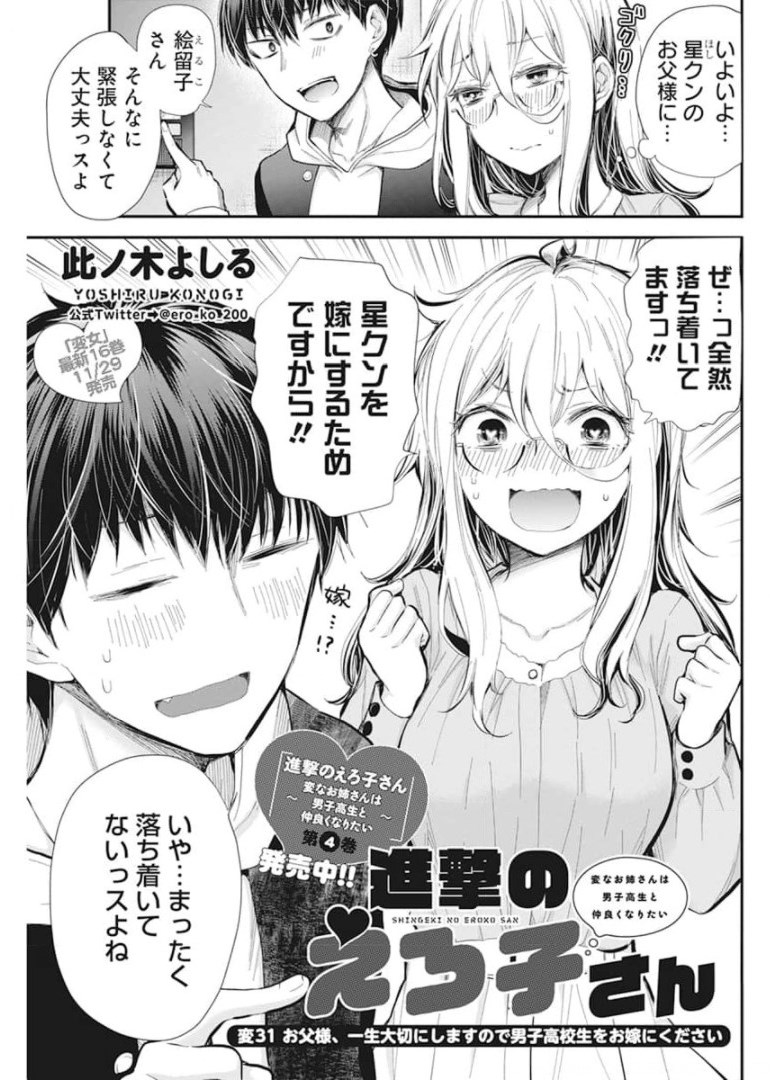 Shingeki no Eroko-san: Hen na Oneesan wa Danshi Kousei to Nakayoku Naritai Chap 31 - Next Chap 32
