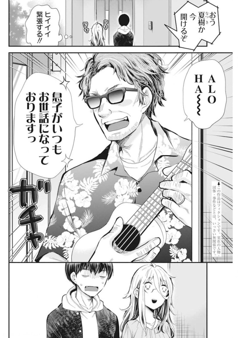 Shingeki no Eroko-san: Hen na Oneesan wa Danshi Kousei to Nakayoku Naritai Chap 31 - Next Chap 32