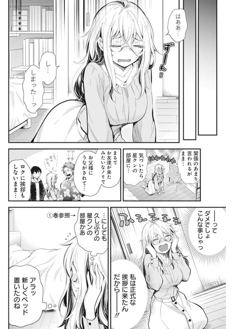 Shingeki no Eroko-san: Hen na Oneesan wa Danshi Kousei to Nakayoku Naritai Chap 31 - Next Chap 32