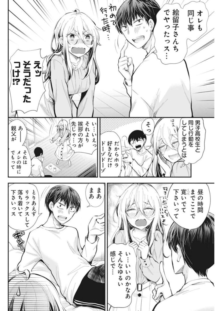 Shingeki no Eroko-san: Hen na Oneesan wa Danshi Kousei to Nakayoku Naritai Chap 31 - Next Chap 32