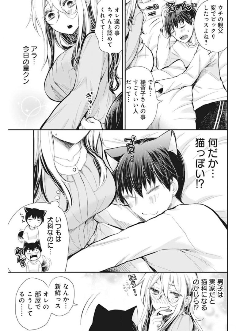 Shingeki no Eroko-san: Hen na Oneesan wa Danshi Kousei to Nakayoku Naritai Chap 31 - Next Chap 32