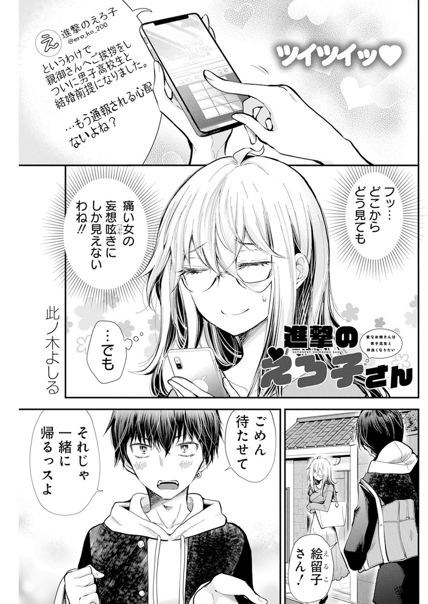 Shingeki no Eroko-san: Hen na Oneesan wa Danshi Kousei to Nakayoku Naritai Chap 32 - Next Chap 33