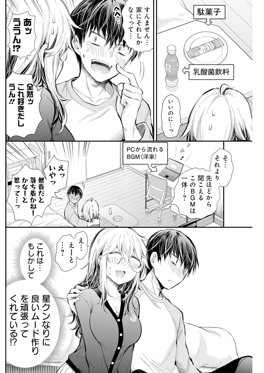 Shingeki no Eroko-san: Hen na Oneesan wa Danshi Kousei to Nakayoku Naritai Chap 32 - Next Chap 33