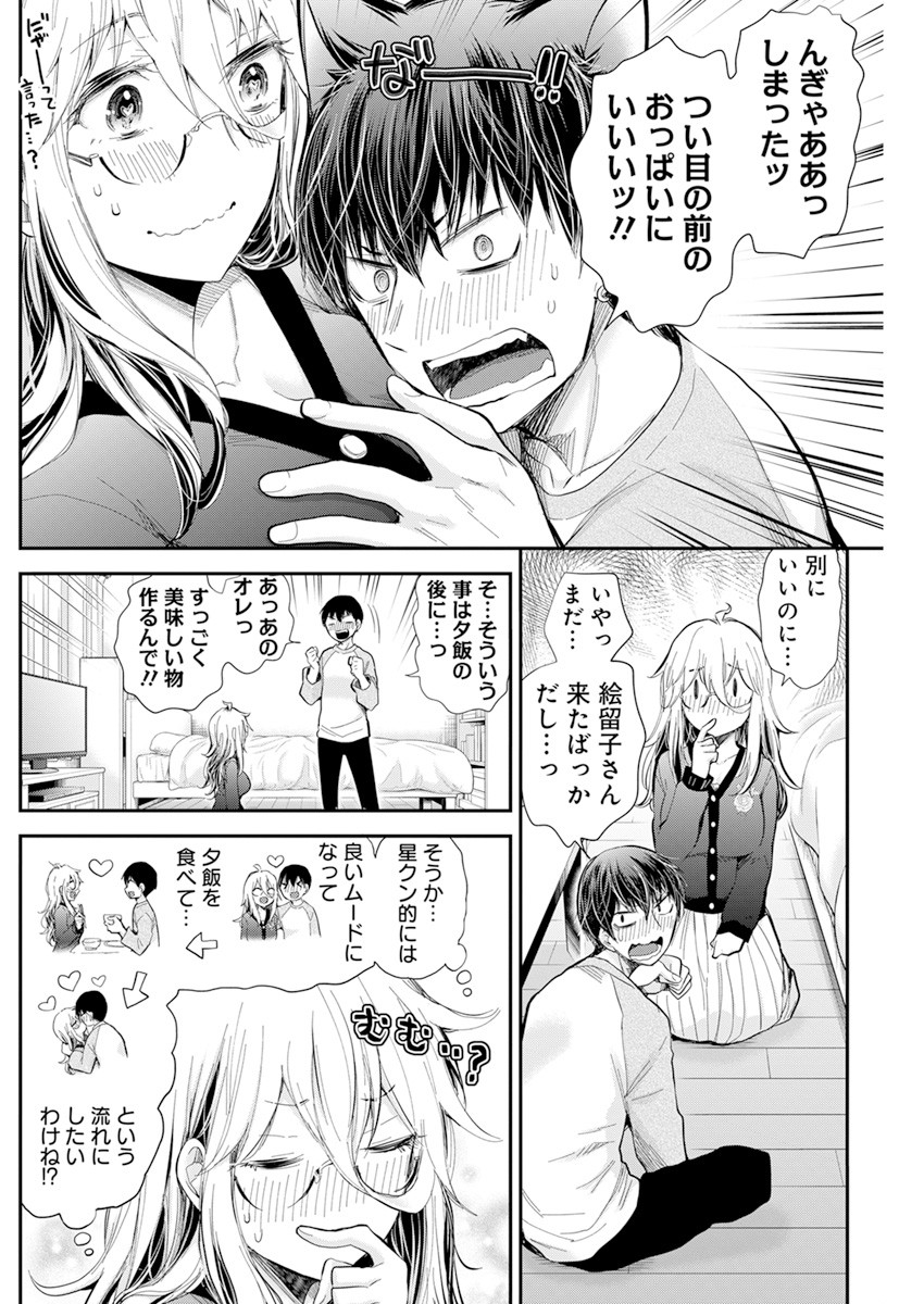 Shingeki no Eroko-san: Hen na Oneesan wa Danshi Kousei to Nakayoku Naritai Chap 32 - Next Chap 33