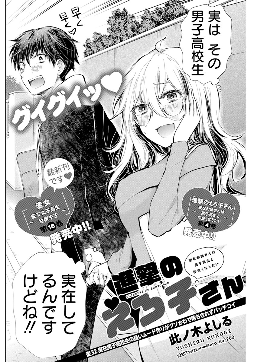 Shingeki no Eroko-san: Hen na Oneesan wa Danshi Kousei to Nakayoku Naritai Chap 32 - Next Chap 33