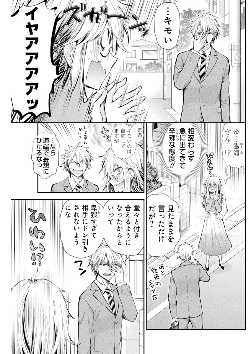 Shingeki no Eroko-san: Hen na Oneesan wa Danshi Kousei to Nakayoku Naritai Chap 32 - Next Chap 33