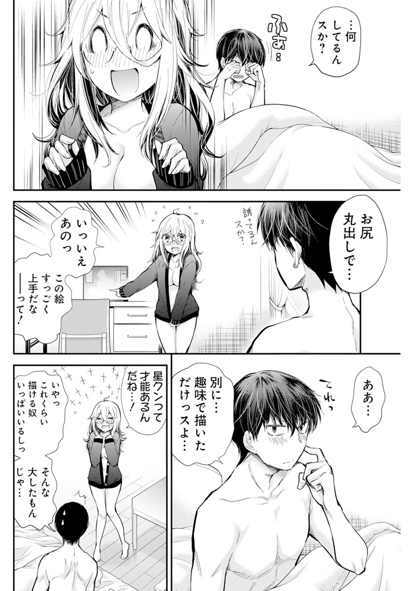 Shingeki no Eroko-san: Hen na Oneesan wa Danshi Kousei to Nakayoku Naritai Chap 33 - Next Chap 34