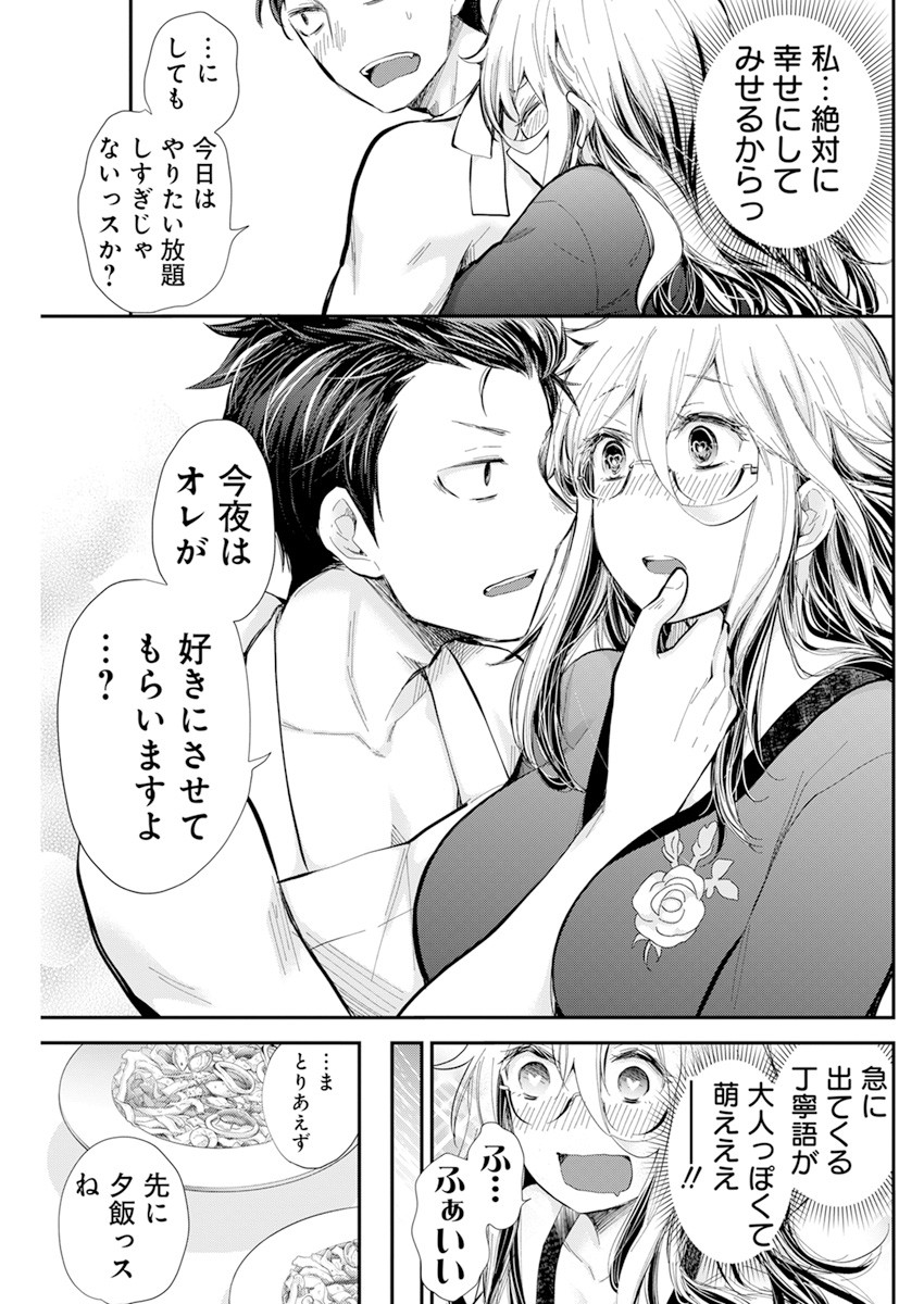 Shingeki no Eroko-san: Hen na Oneesan wa Danshi Kousei to Nakayoku Naritai Chap 33 - Next Chap 34