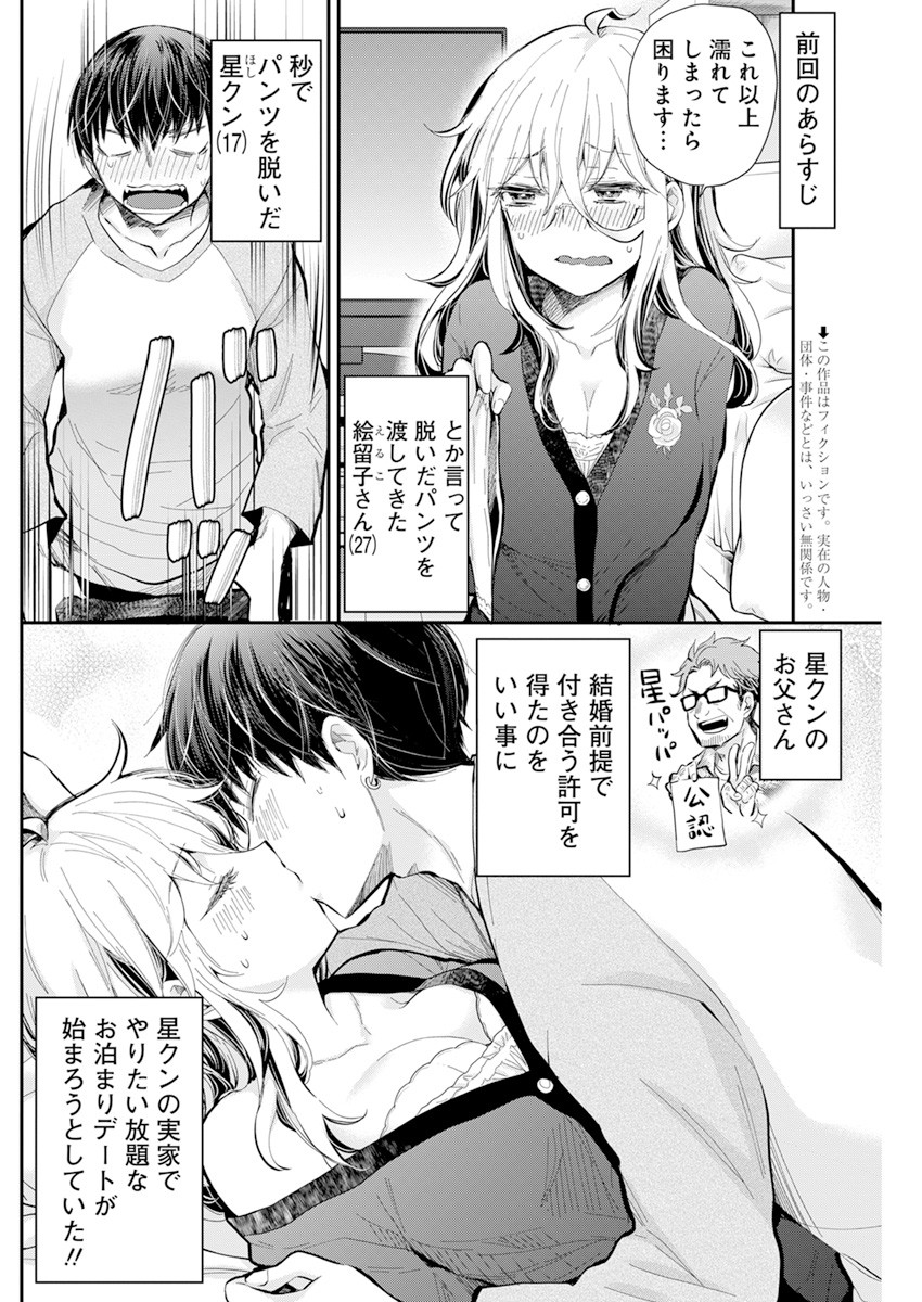 Shingeki no Eroko-san: Hen na Oneesan wa Danshi Kousei to Nakayoku Naritai Chap 33 - Next Chap 34