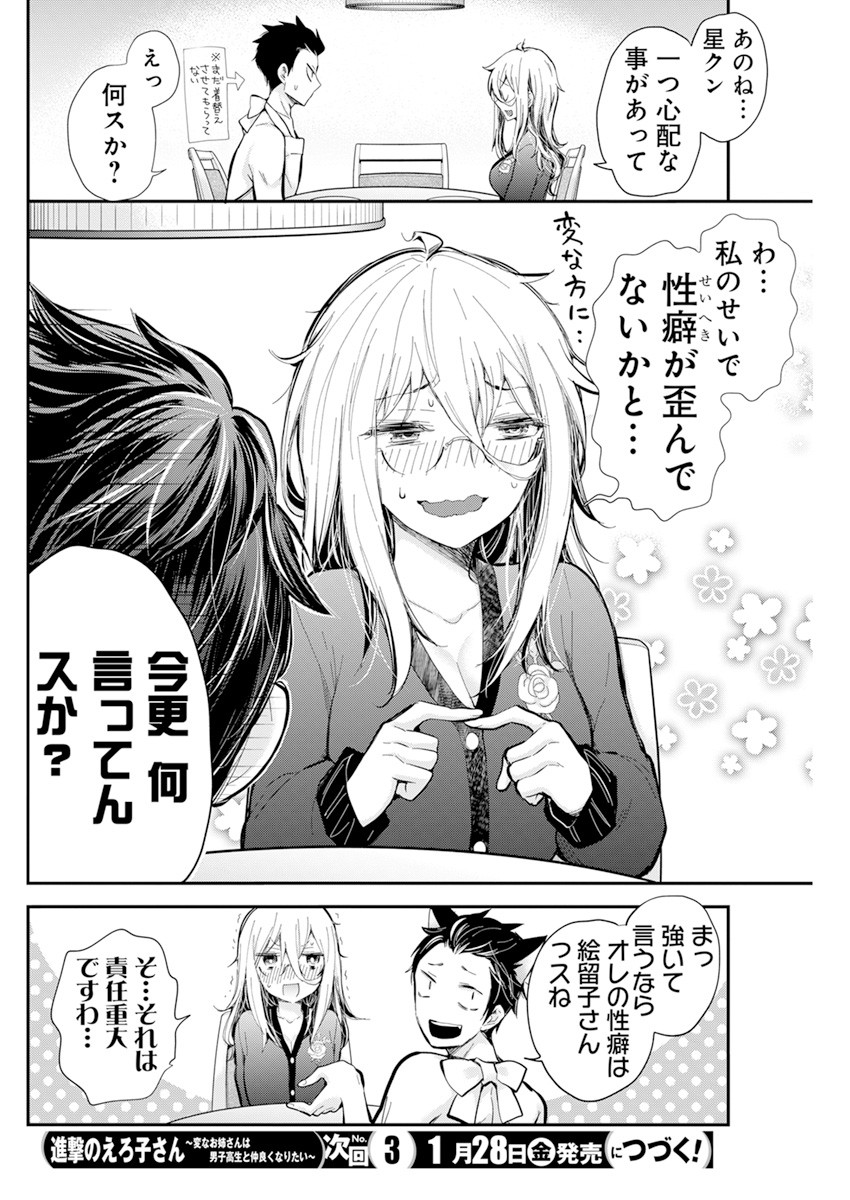 Shingeki no Eroko-san: Hen na Oneesan wa Danshi Kousei to Nakayoku Naritai Chap 33 - Next Chap 34