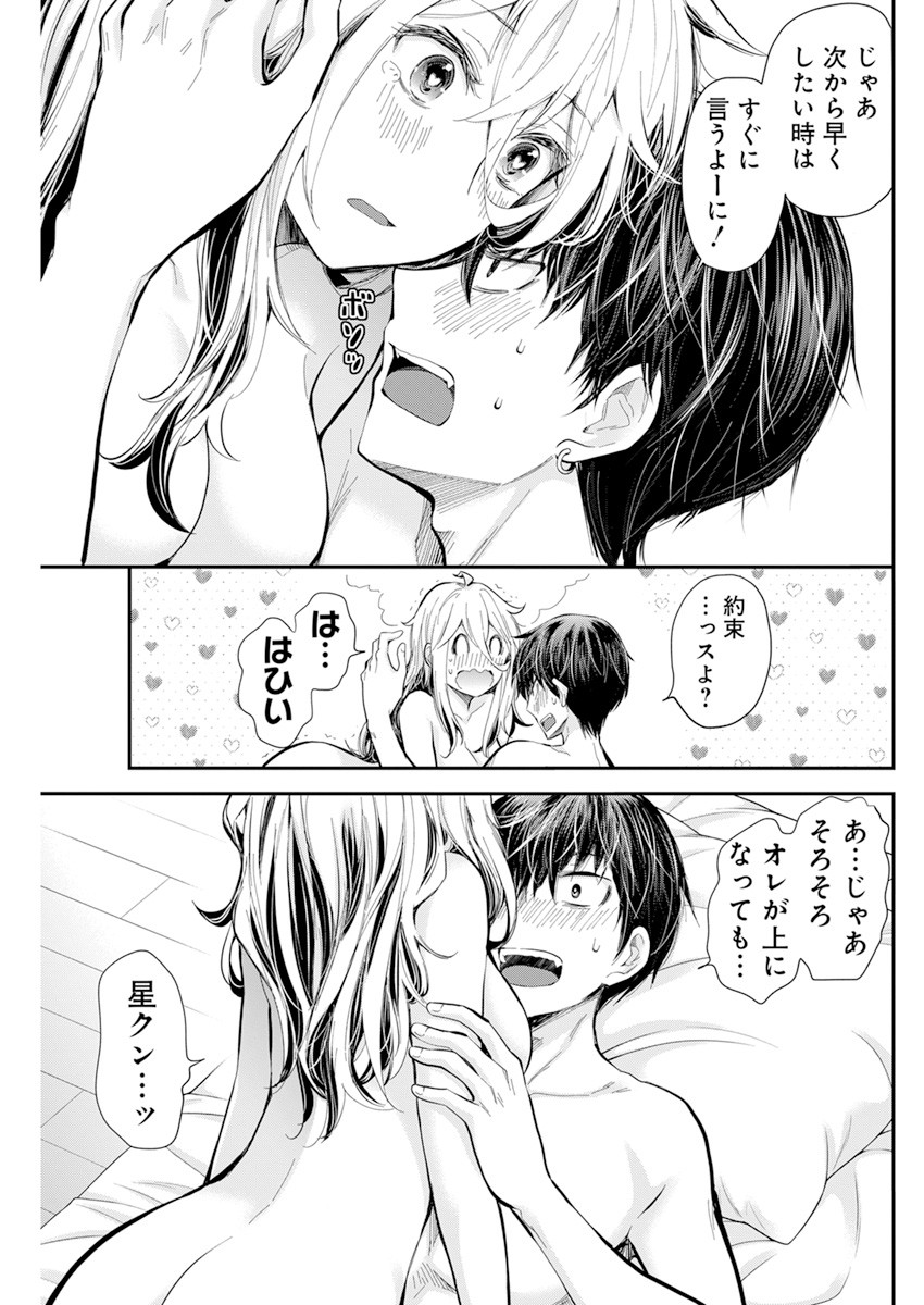 Shingeki no Eroko-san: Hen na Oneesan wa Danshi Kousei to Nakayoku Naritai Chap 33 - Next Chap 34