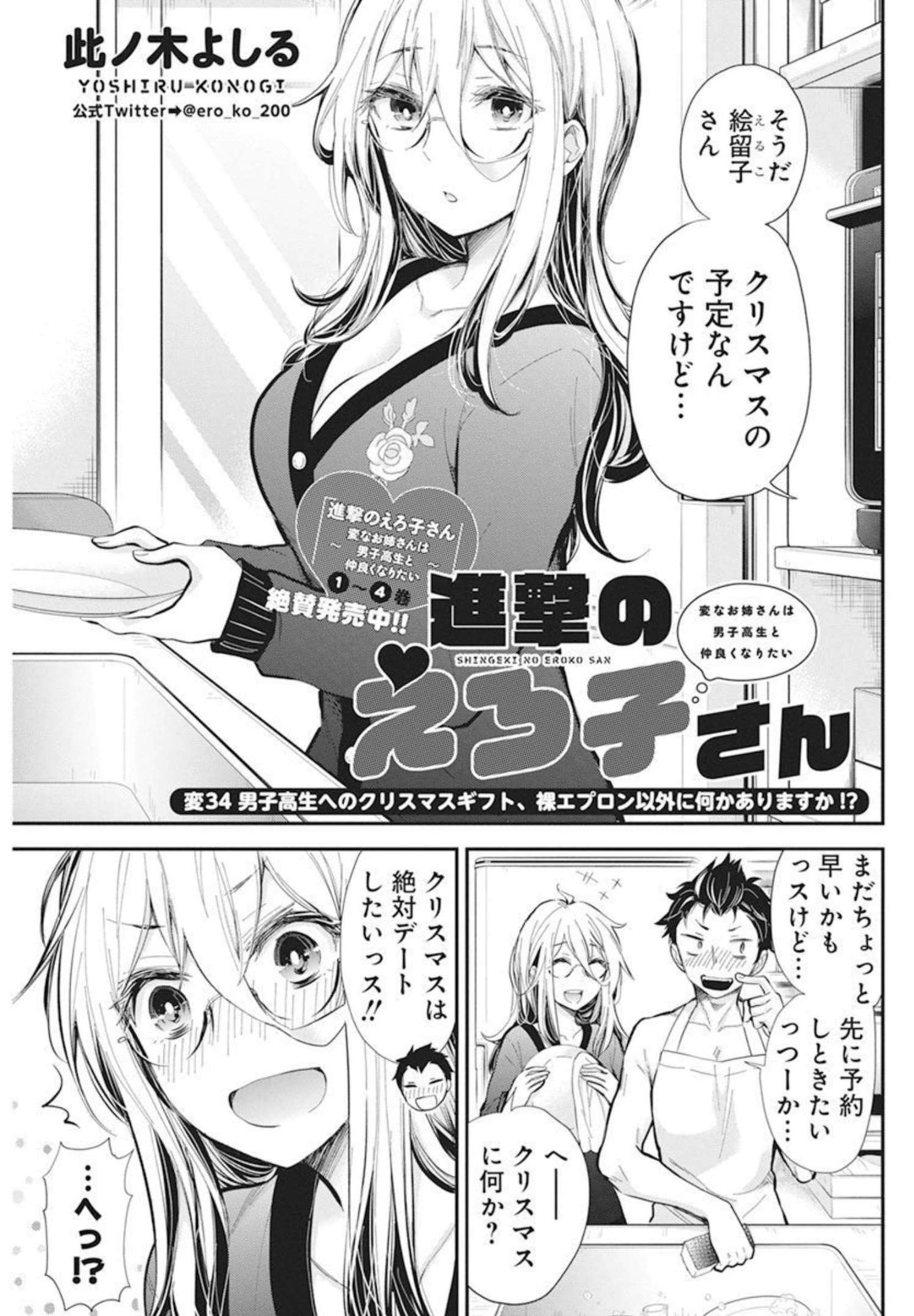 Shingeki no Eroko-san: Hen na Oneesan wa Danshi Kousei to Nakayoku Naritai Chap 34 - Next Chap 35