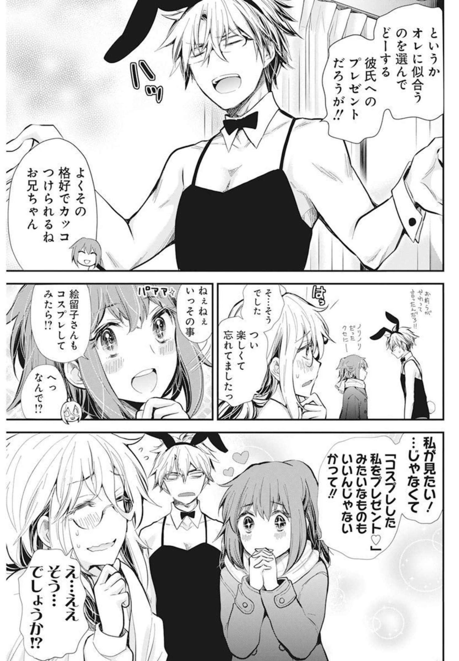 Shingeki no Eroko-san: Hen na Oneesan wa Danshi Kousei to Nakayoku Naritai Chap 34 - Next Chap 35