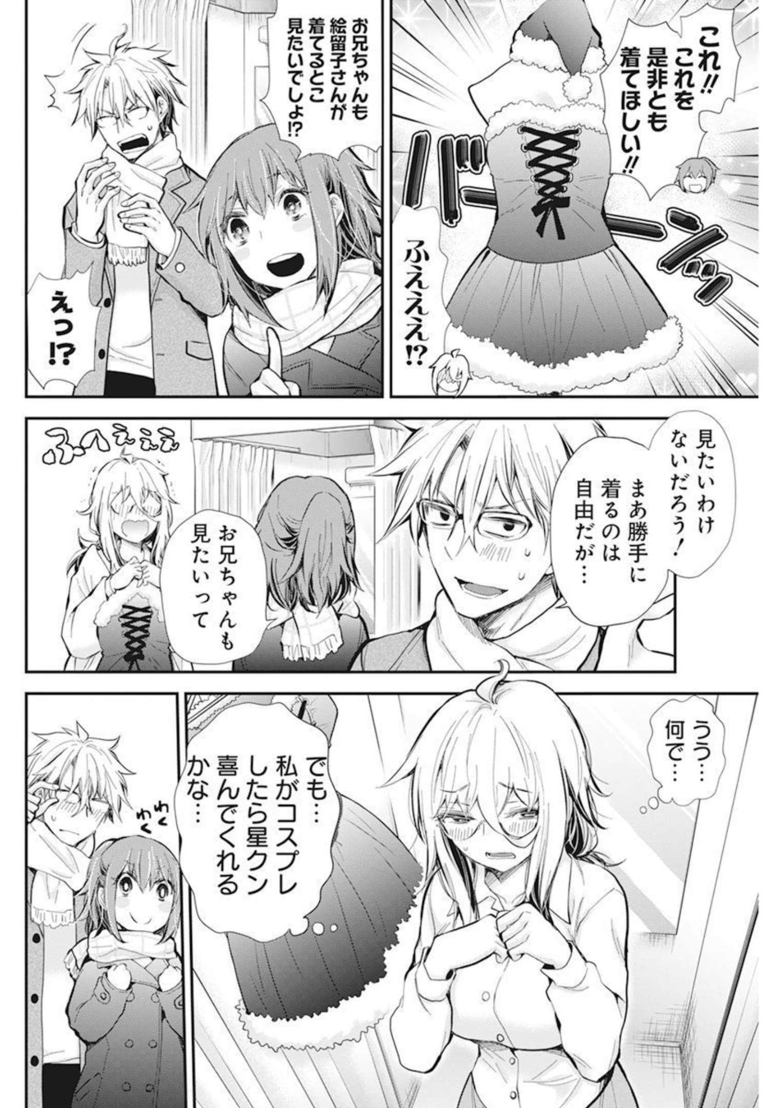 Shingeki no Eroko-san: Hen na Oneesan wa Danshi Kousei to Nakayoku Naritai Chap 34 - Next Chap 35