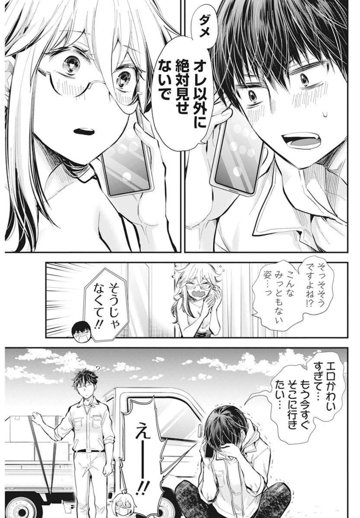 Shingeki no Eroko-san: Hen na Oneesan wa Danshi Kousei to Nakayoku Naritai Chap 34 - Next Chap 35