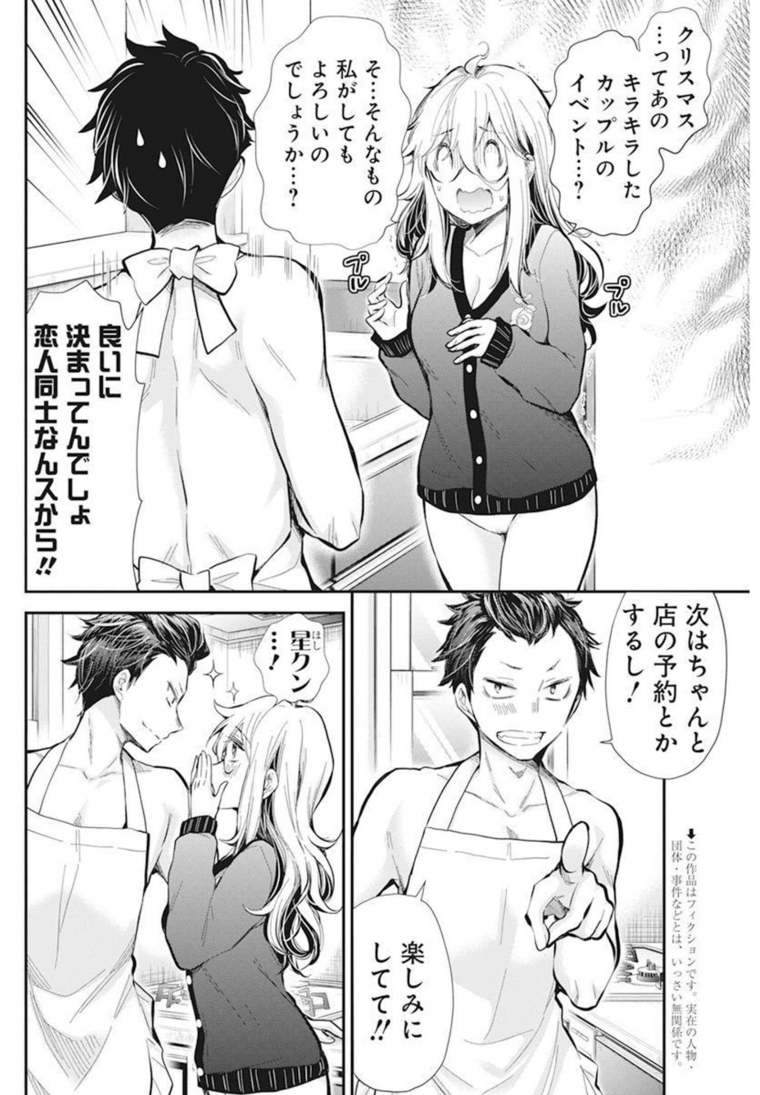 Shingeki no Eroko-san: Hen na Oneesan wa Danshi Kousei to Nakayoku Naritai Chap 34 - Next Chap 35