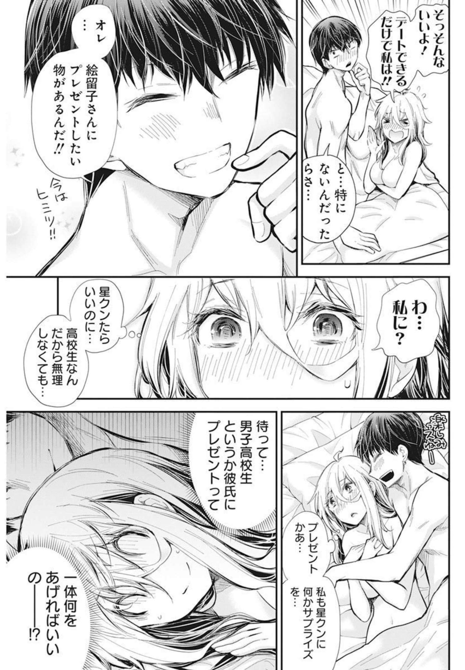 Shingeki no Eroko-san: Hen na Oneesan wa Danshi Kousei to Nakayoku Naritai Chap 34 - Next Chap 35