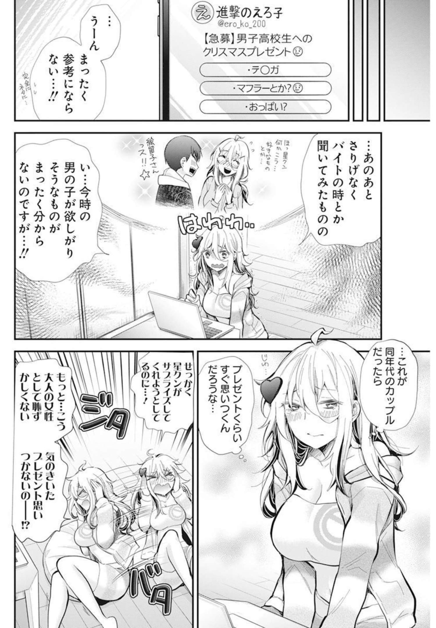 Shingeki no Eroko-san: Hen na Oneesan wa Danshi Kousei to Nakayoku Naritai Chap 34 - Next Chap 35