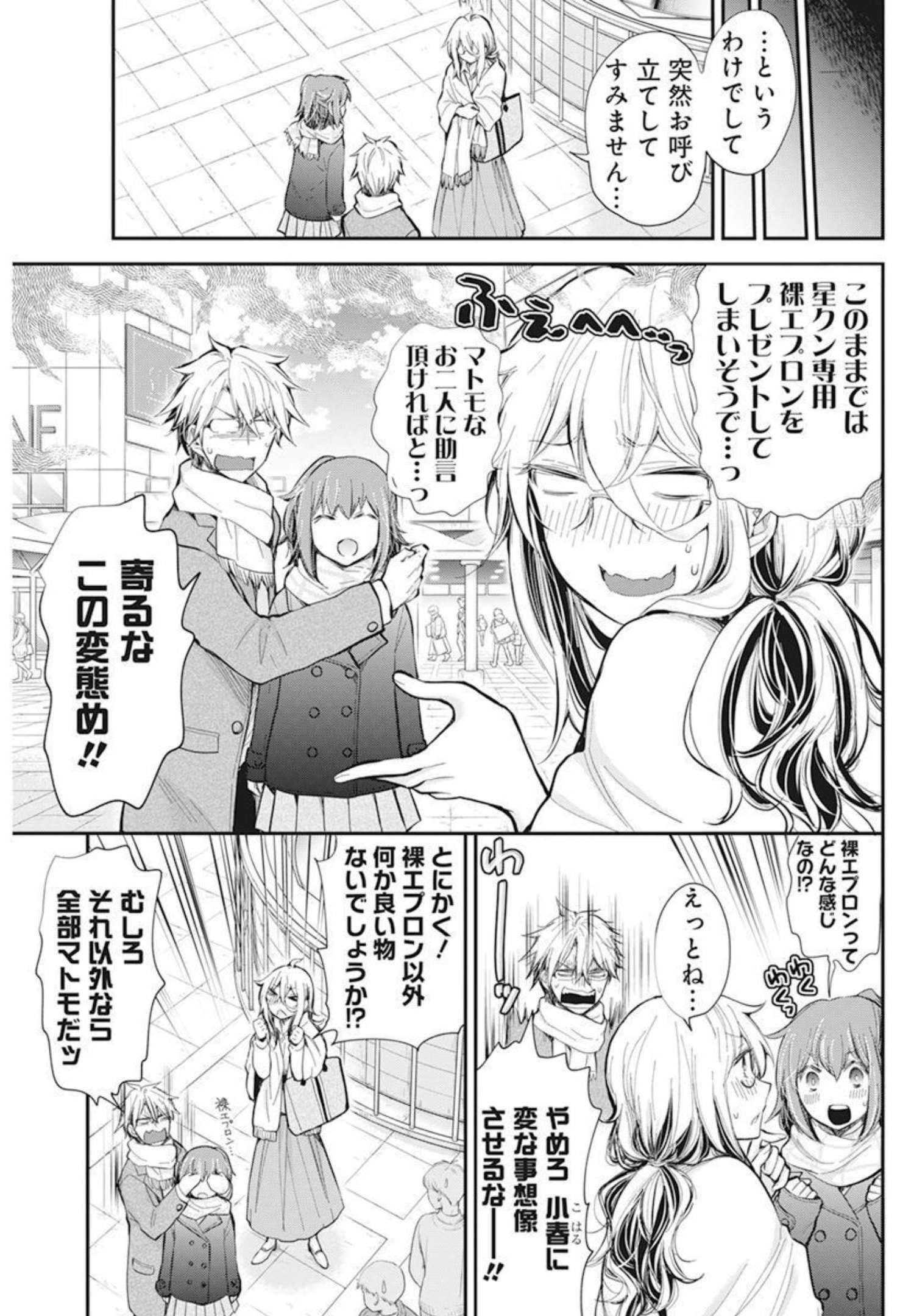 Shingeki no Eroko-san: Hen na Oneesan wa Danshi Kousei to Nakayoku Naritai Chap 34 - Next Chap 35