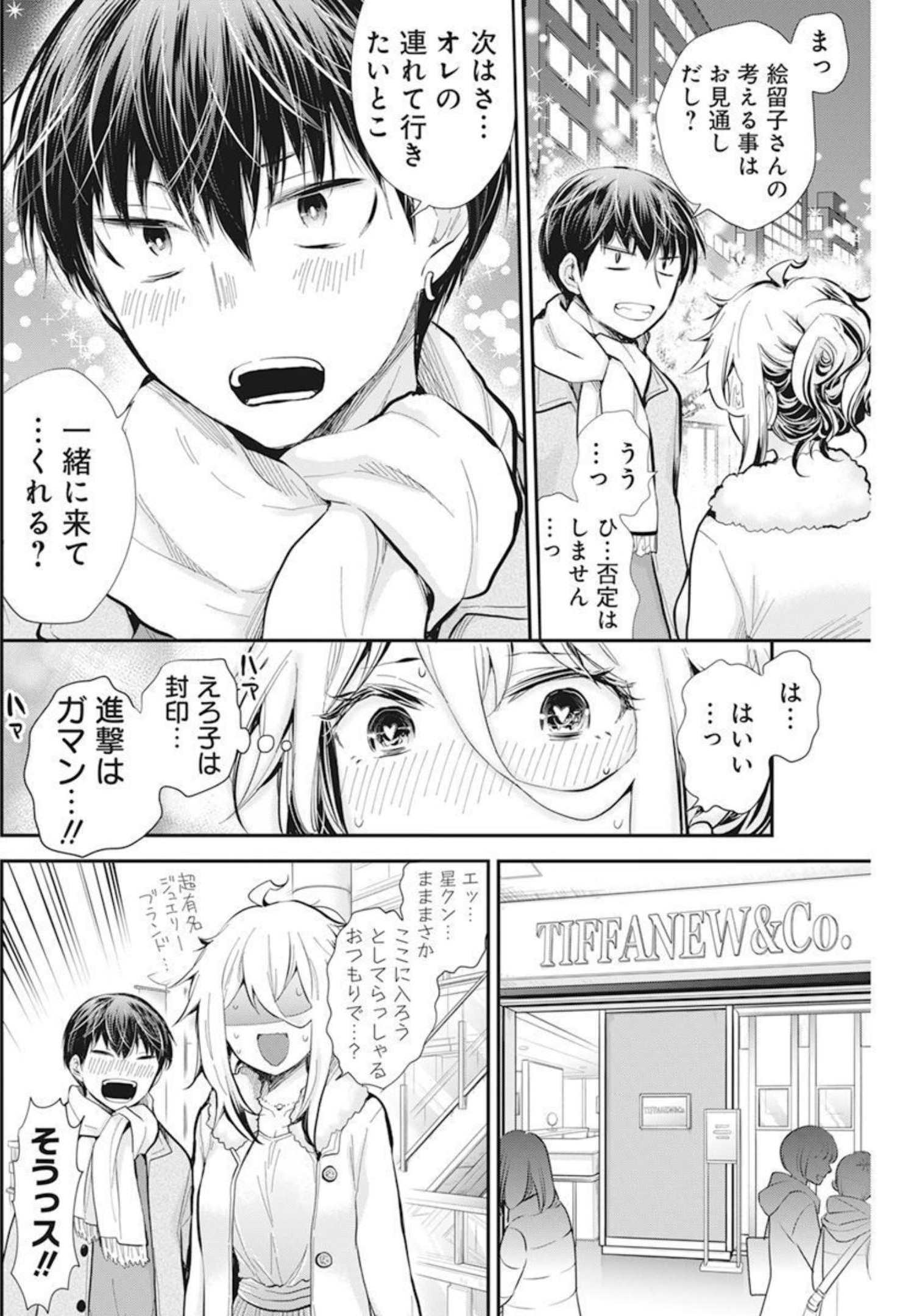 Shingeki no Eroko-san: Hen na Oneesan wa Danshi Kousei to Nakayoku Naritai Chap 35 - Next Chap 36