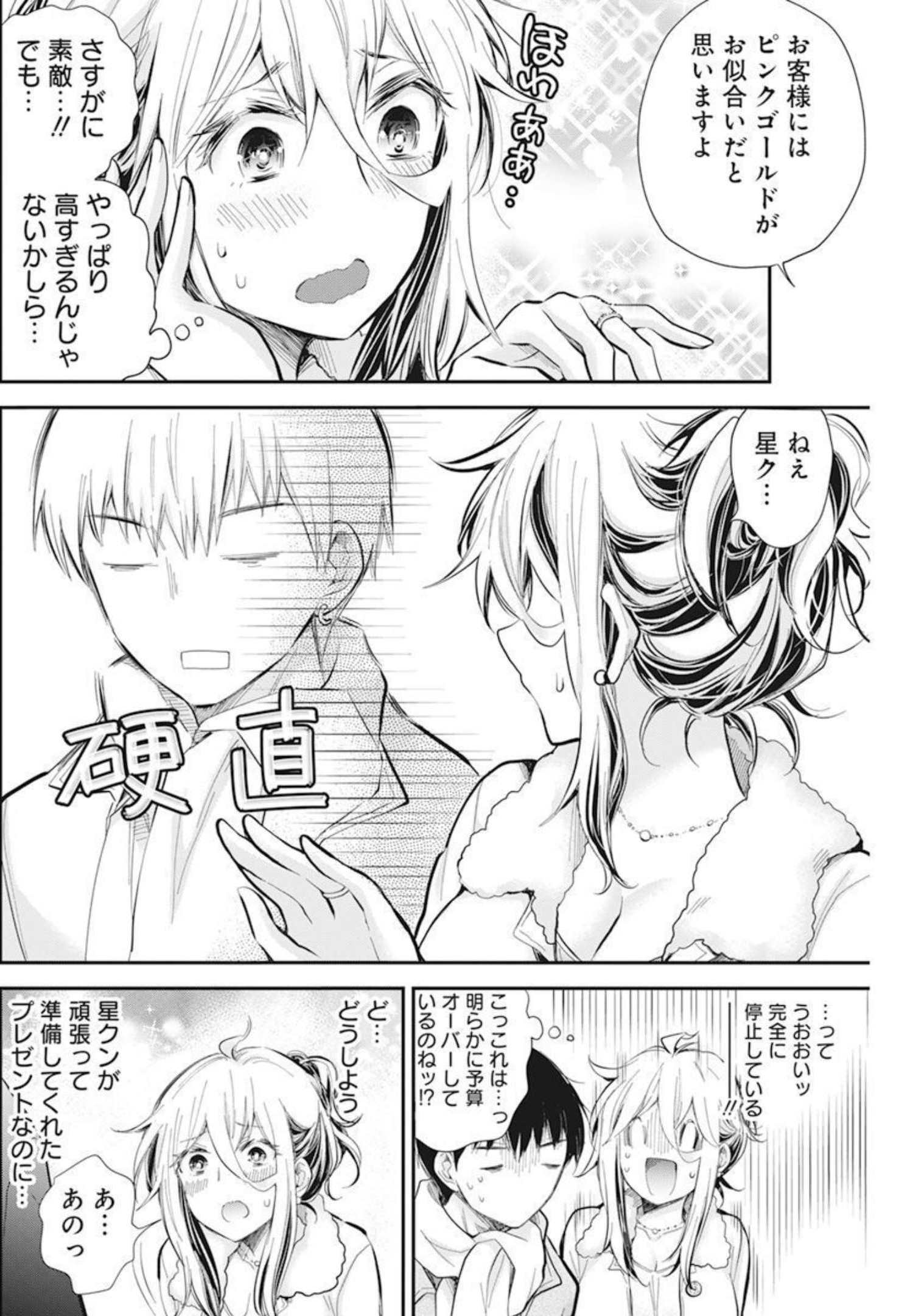 Shingeki no Eroko-san: Hen na Oneesan wa Danshi Kousei to Nakayoku Naritai Chap 35 - Next Chap 36