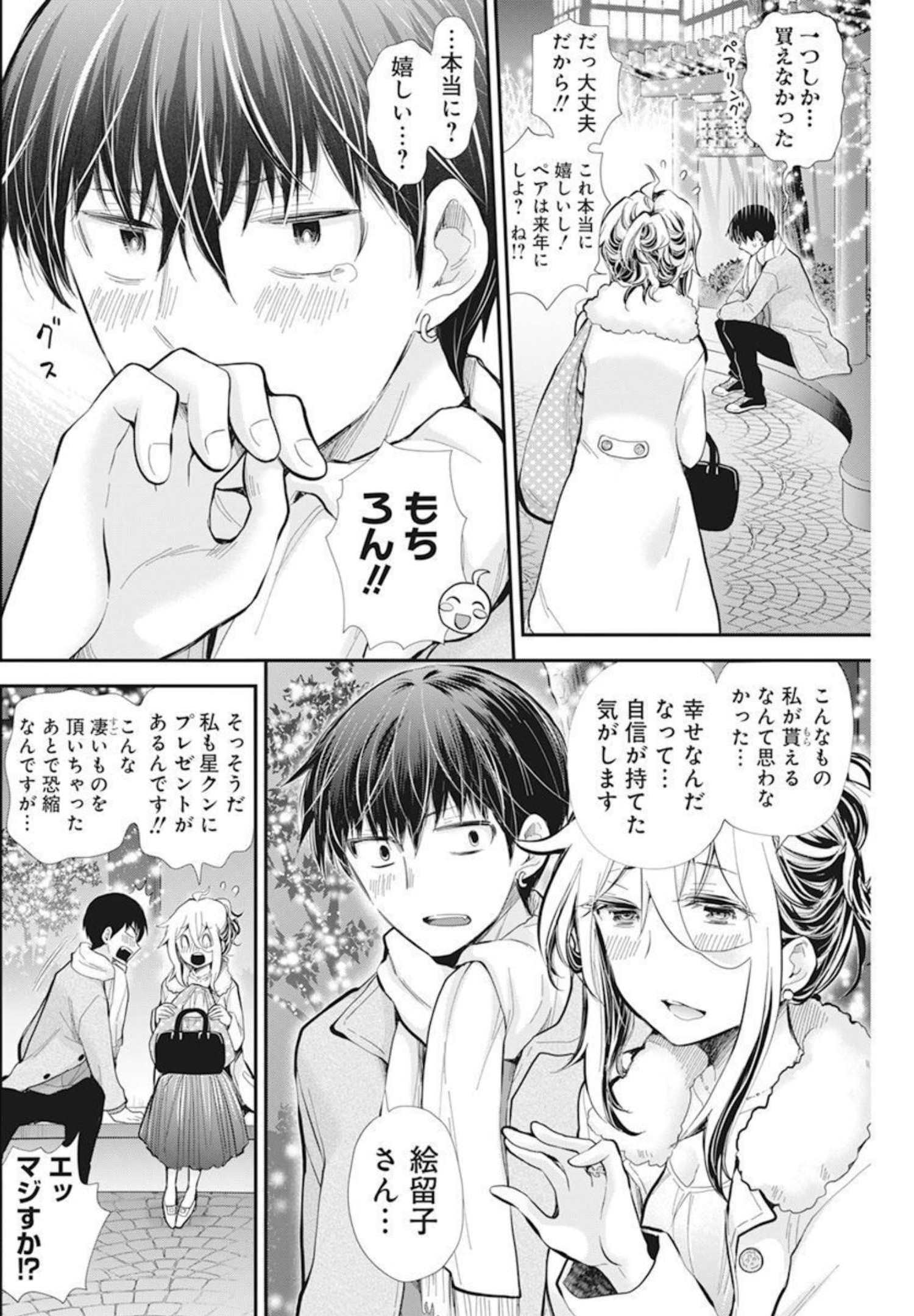 Shingeki no Eroko-san: Hen na Oneesan wa Danshi Kousei to Nakayoku Naritai Chap 35 - Next Chap 36