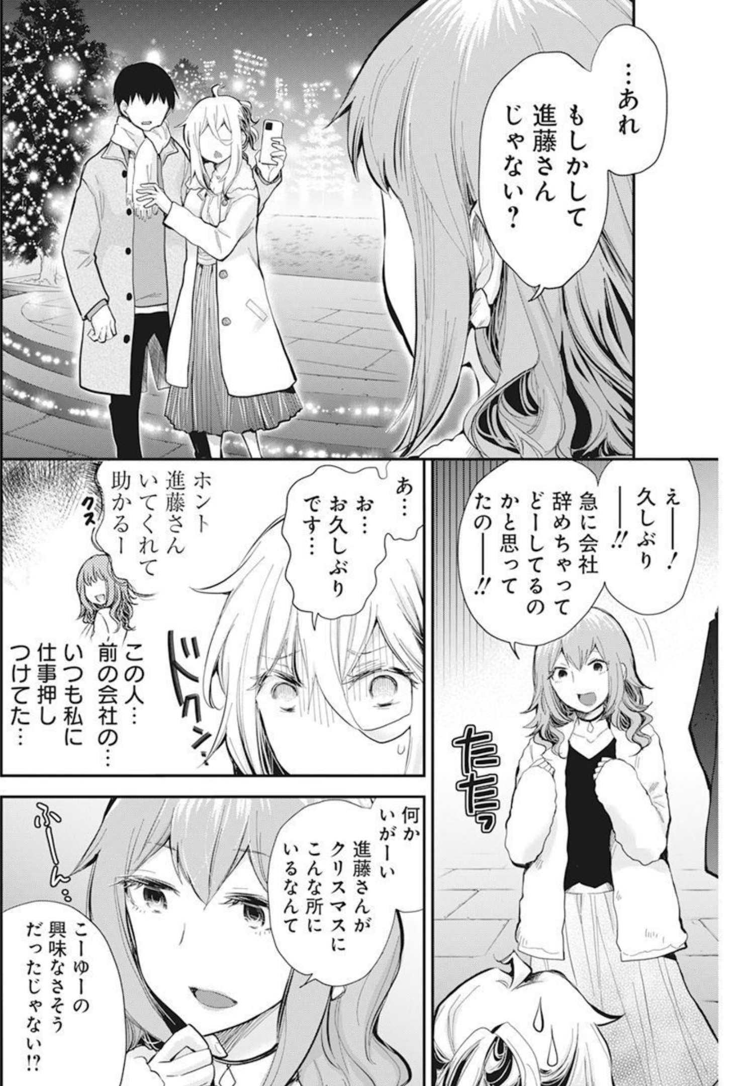 Shingeki no Eroko-san: Hen na Oneesan wa Danshi Kousei to Nakayoku Naritai Chap 35 - Next Chap 36